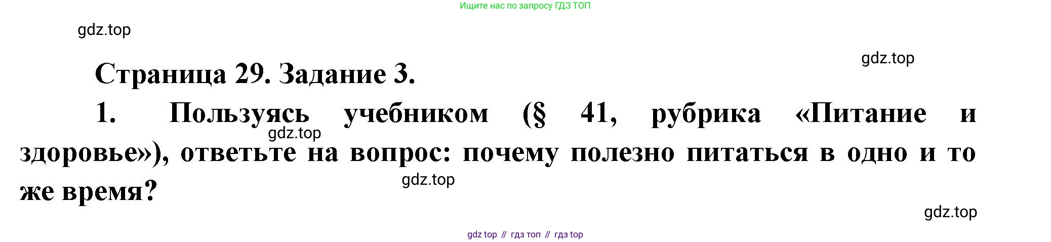 Биология, 9 класс рабочая тетрадь, авторы: Драгомилов Александр Григорьевич, Маш Реми Давидович, издательство Просвещение, Москва, 2021, красного цвета, Часть 2, страница 29, Решение