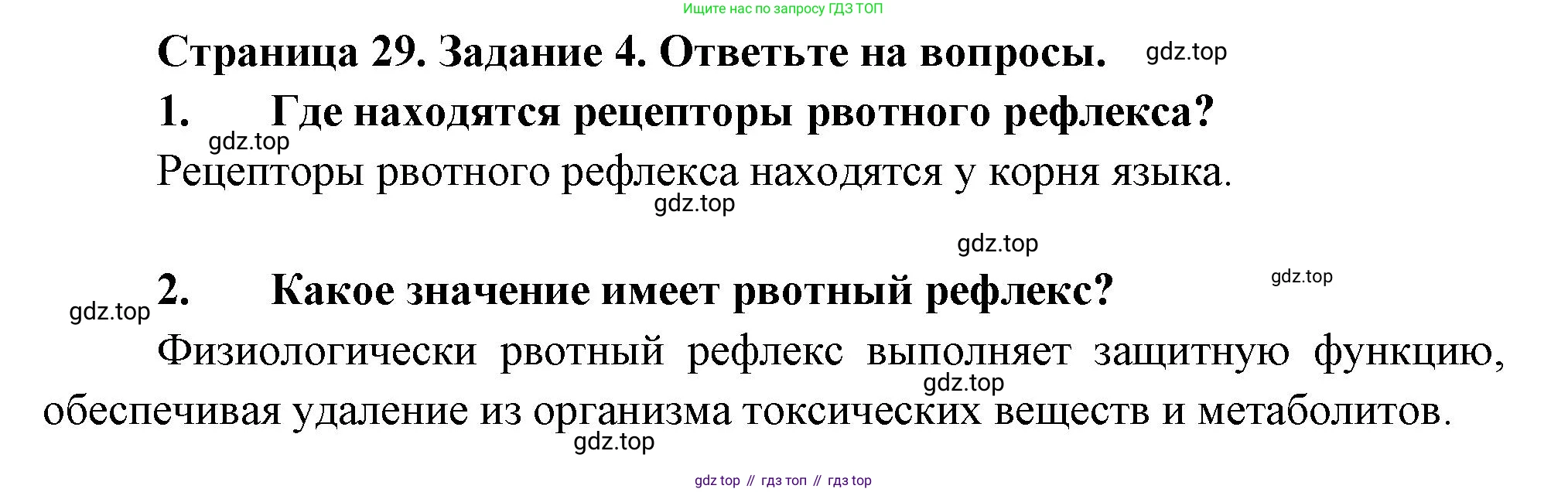 Биология, 9 класс рабочая тетрадь, авторы: Драгомилов Александр Григорьевич, Маш Реми Давидович, издательство Просвещение, Москва, 2021, красного цвета, Часть 2, страница 29, Решение