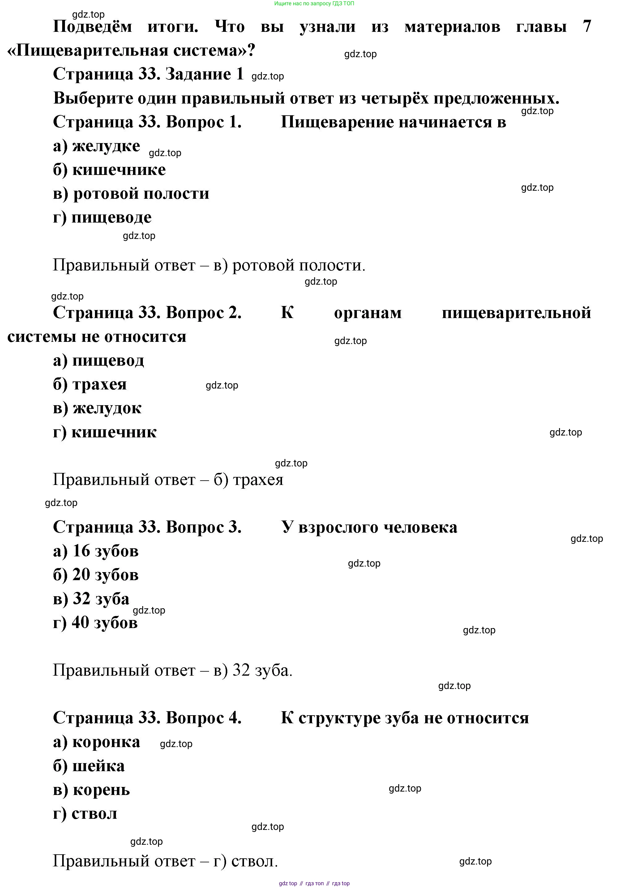 Биология, 9 класс рабочая тетрадь, авторы: Драгомилов Александр Григорьевич, Маш Реми Давидович, издательство Просвещение, Москва, 2021, красного цвета, Часть 2, страница 33, Решение