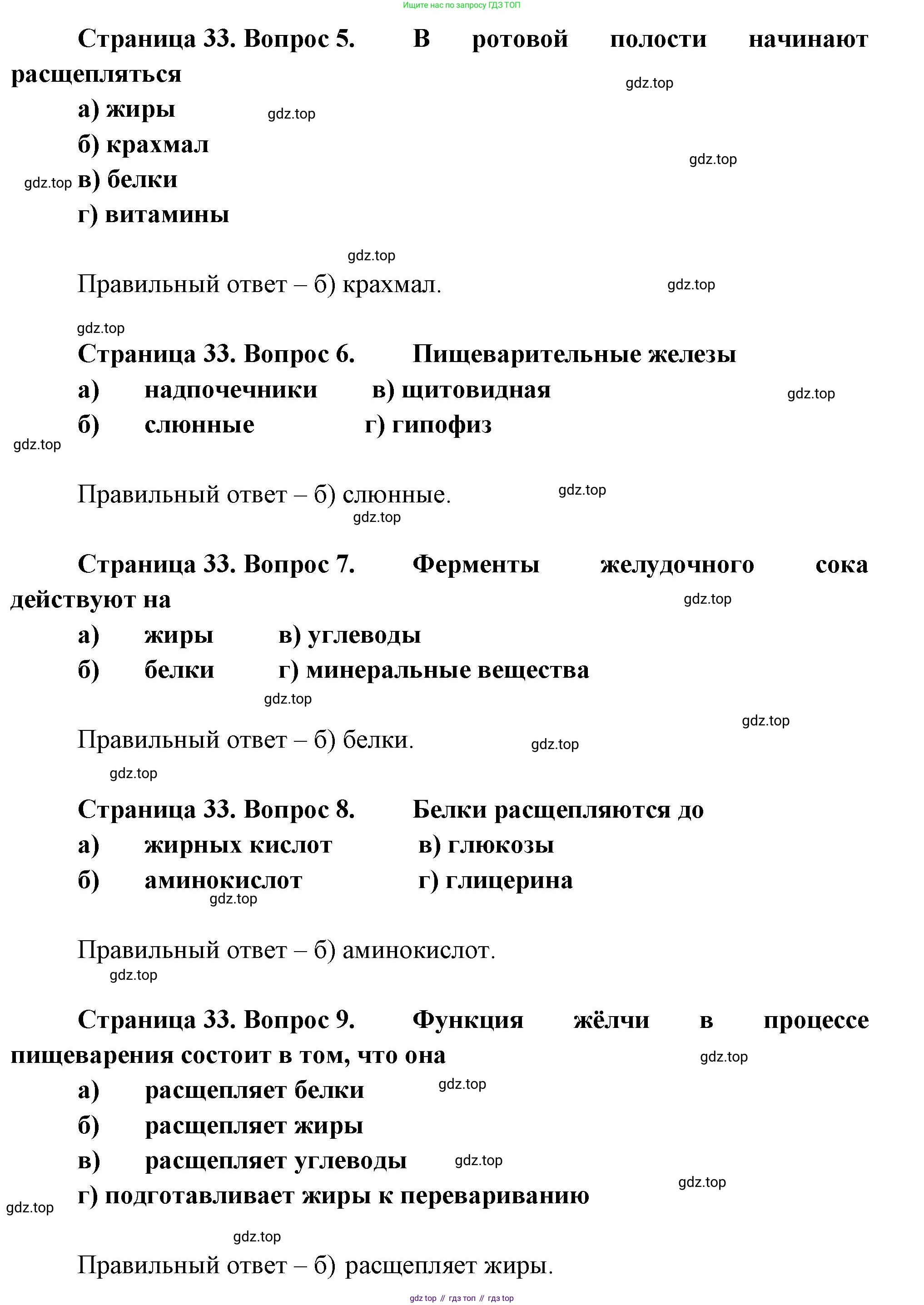 Биология, 9 класс рабочая тетрадь, авторы: Драгомилов Александр Григорьевич, Маш Реми Давидович, издательство Просвещение, Москва, 2021, красного цвета, Часть 2, страница 33, Решение (продолжение 2)