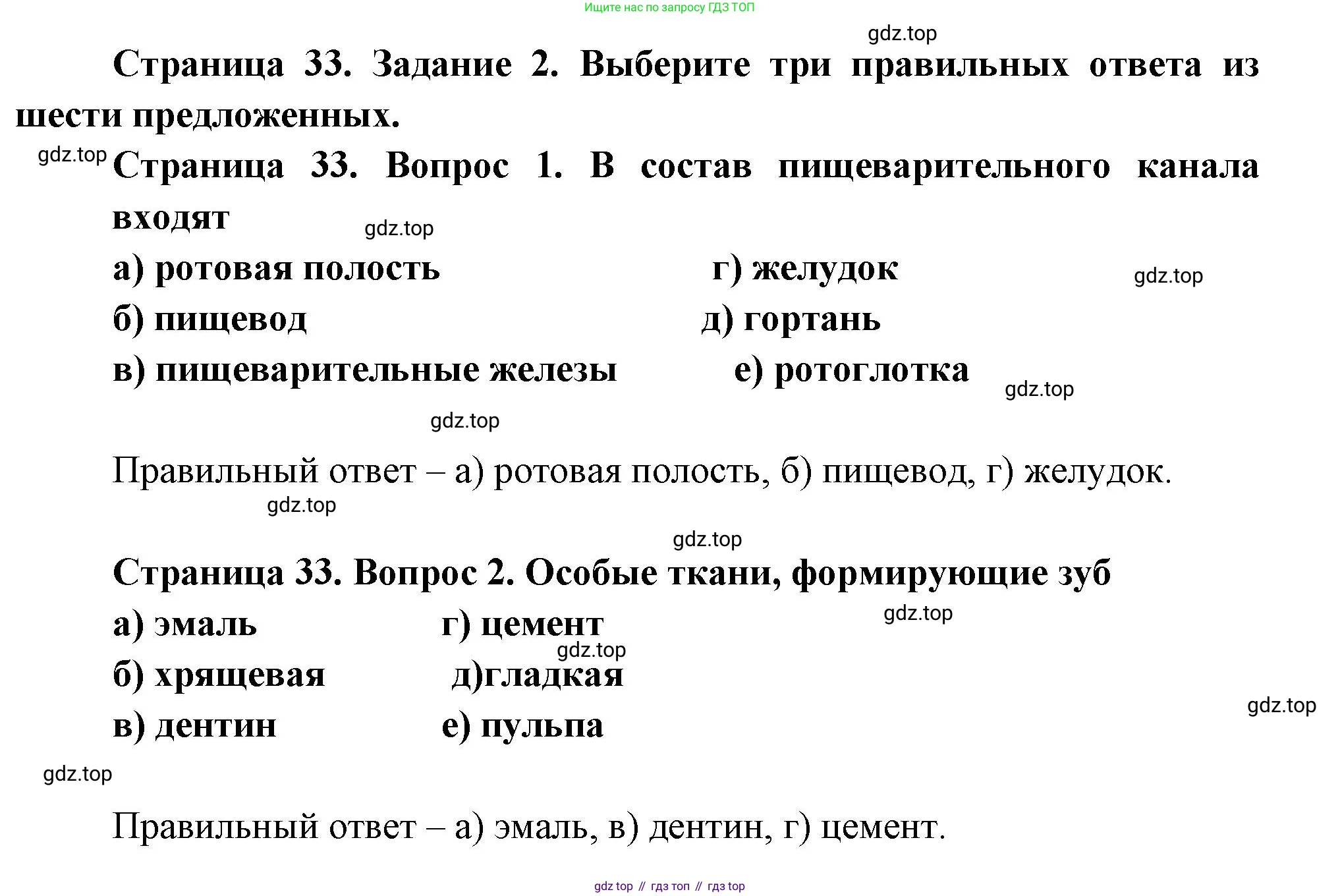 Биология, 9 класс рабочая тетрадь, авторы: Драгомилов Александр Григорьевич, Маш Реми Давидович, издательство Просвещение, Москва, 2021, красного цвета, Часть 2, страница 33, Решение