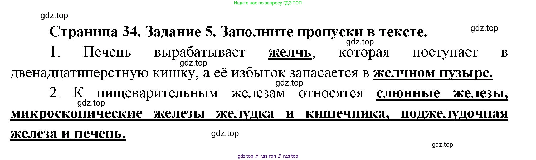 Биология, 9 класс рабочая тетрадь, авторы: Драгомилов Александр Григорьевич, Маш Реми Давидович, издательство Просвещение, Москва, 2021, красного цвета, Часть 2, страница 34, Решение
