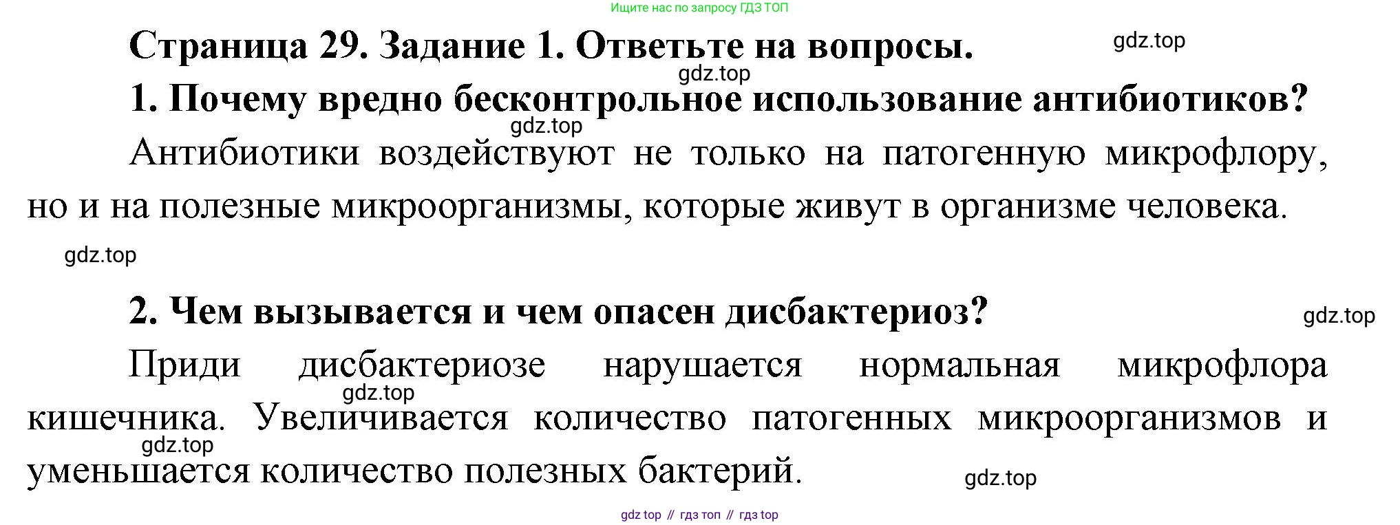 Биология, 9 класс рабочая тетрадь, авторы: Драгомилов Александр Григорьевич, Маш Реми Давидович, издательство Просвещение, Москва, 2021, красного цвета, Часть 2, страница 29, Решение