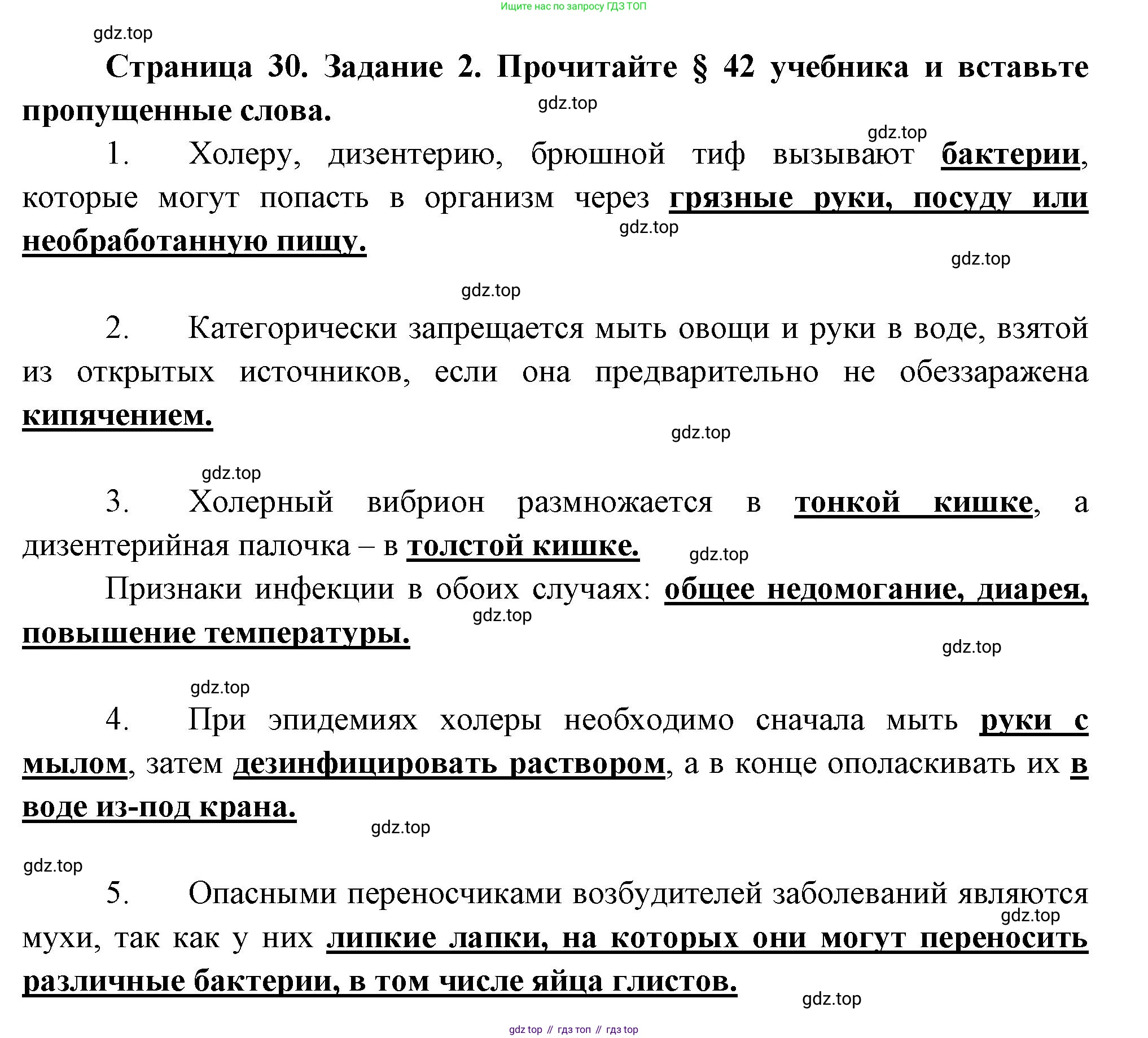 Биология, 9 класс рабочая тетрадь, авторы: Драгомилов Александр Григорьевич, Маш Реми Давидович, издательство Просвещение, Москва, 2021, красного цвета, Часть 2, страница 30, Решение