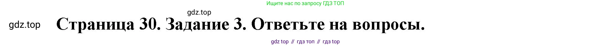 Биология, 9 класс рабочая тетрадь, авторы: Драгомилов Александр Григорьевич, Маш Реми Давидович, издательство Просвещение, Москва, 2021, красного цвета, Часть 2, страница 30, Решение