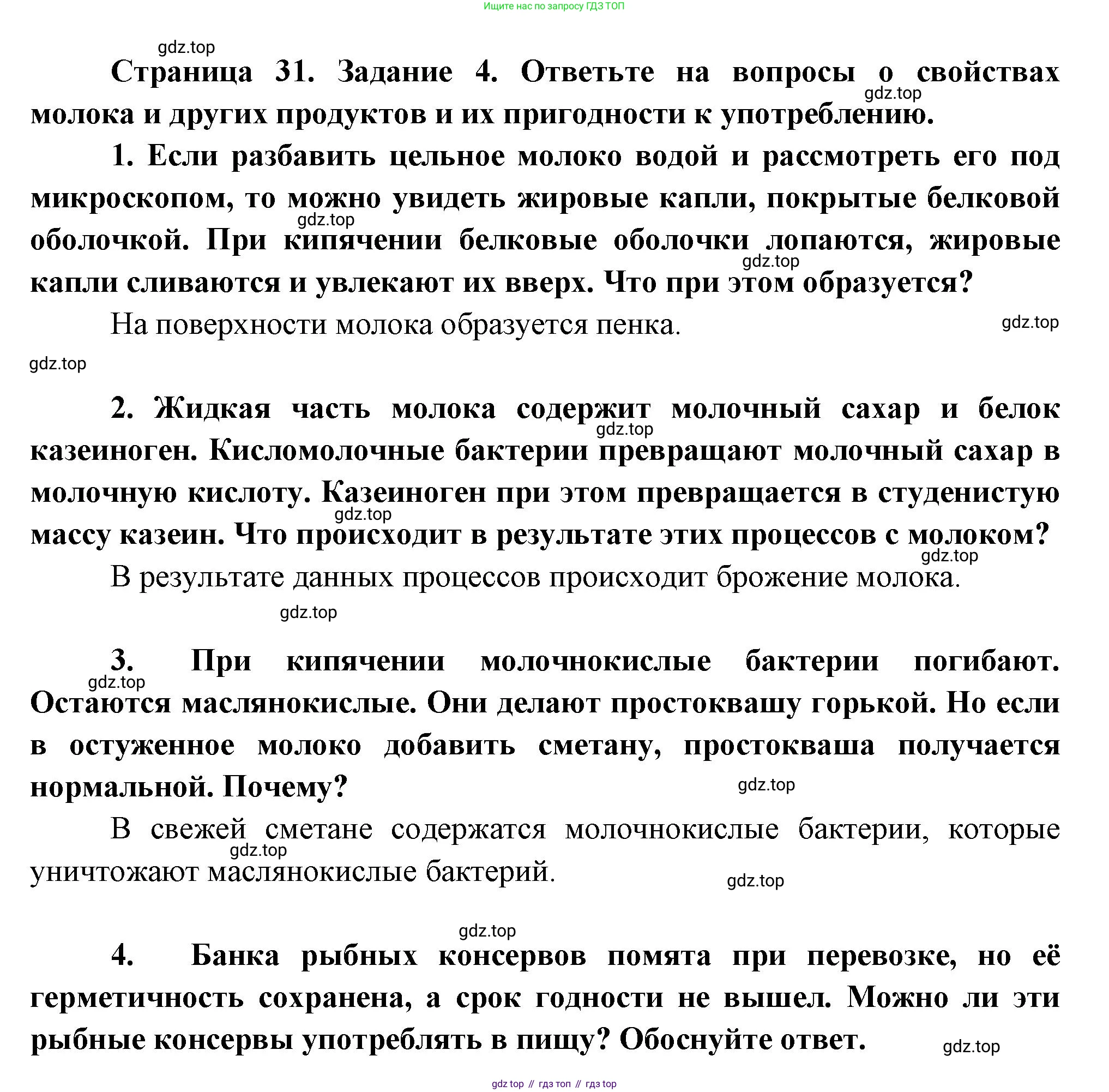Биология, 9 класс рабочая тетрадь, авторы: Драгомилов Александр Григорьевич, Маш Реми Давидович, издательство Просвещение, Москва, 2021, красного цвета, Часть 2, страница 31, Решение