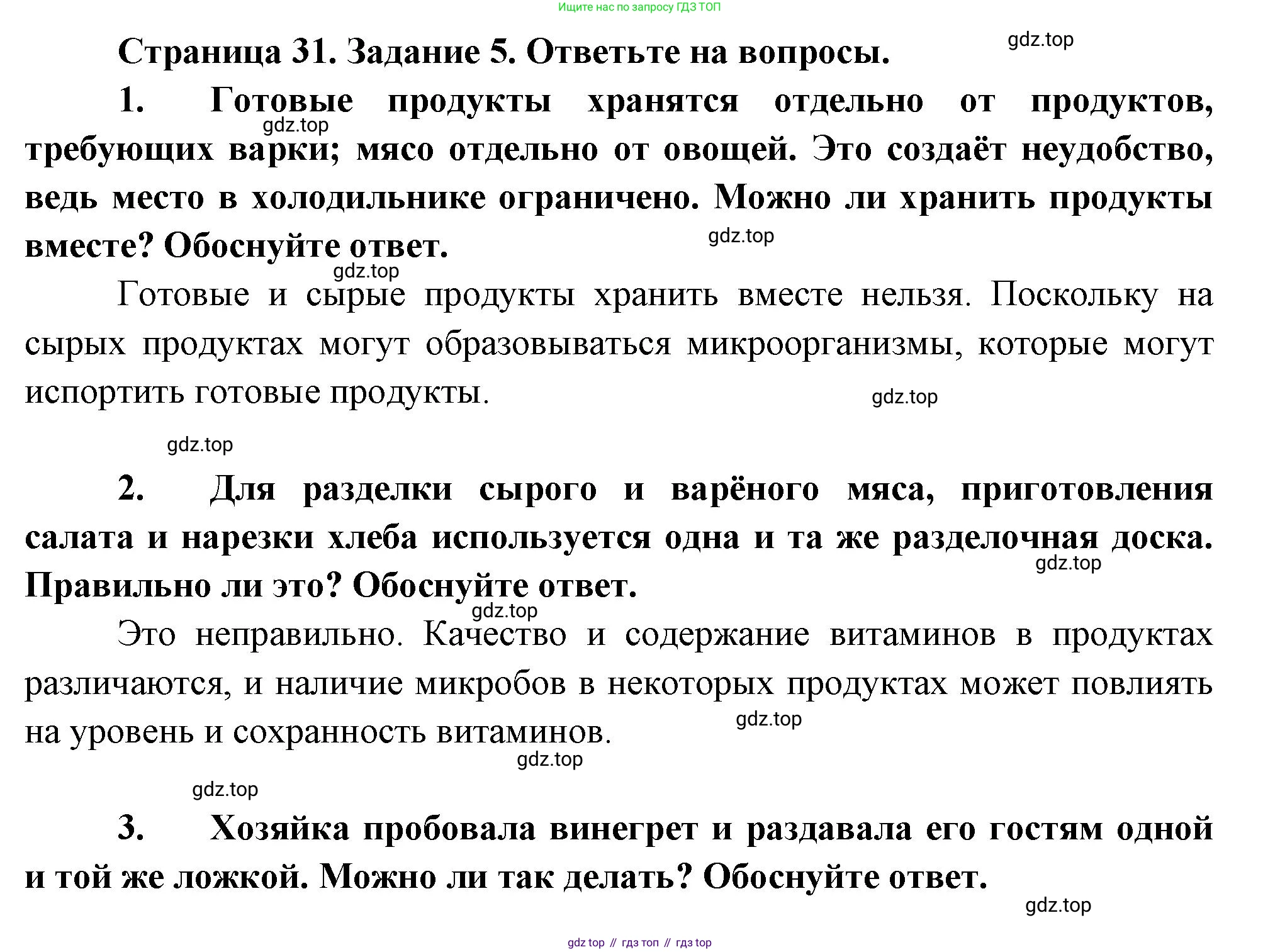 Биология, 9 класс рабочая тетрадь, авторы: Драгомилов Александр Григорьевич, Маш Реми Давидович, издательство Просвещение, Москва, 2021, красного цвета, Часть 2, страница 31, Решение