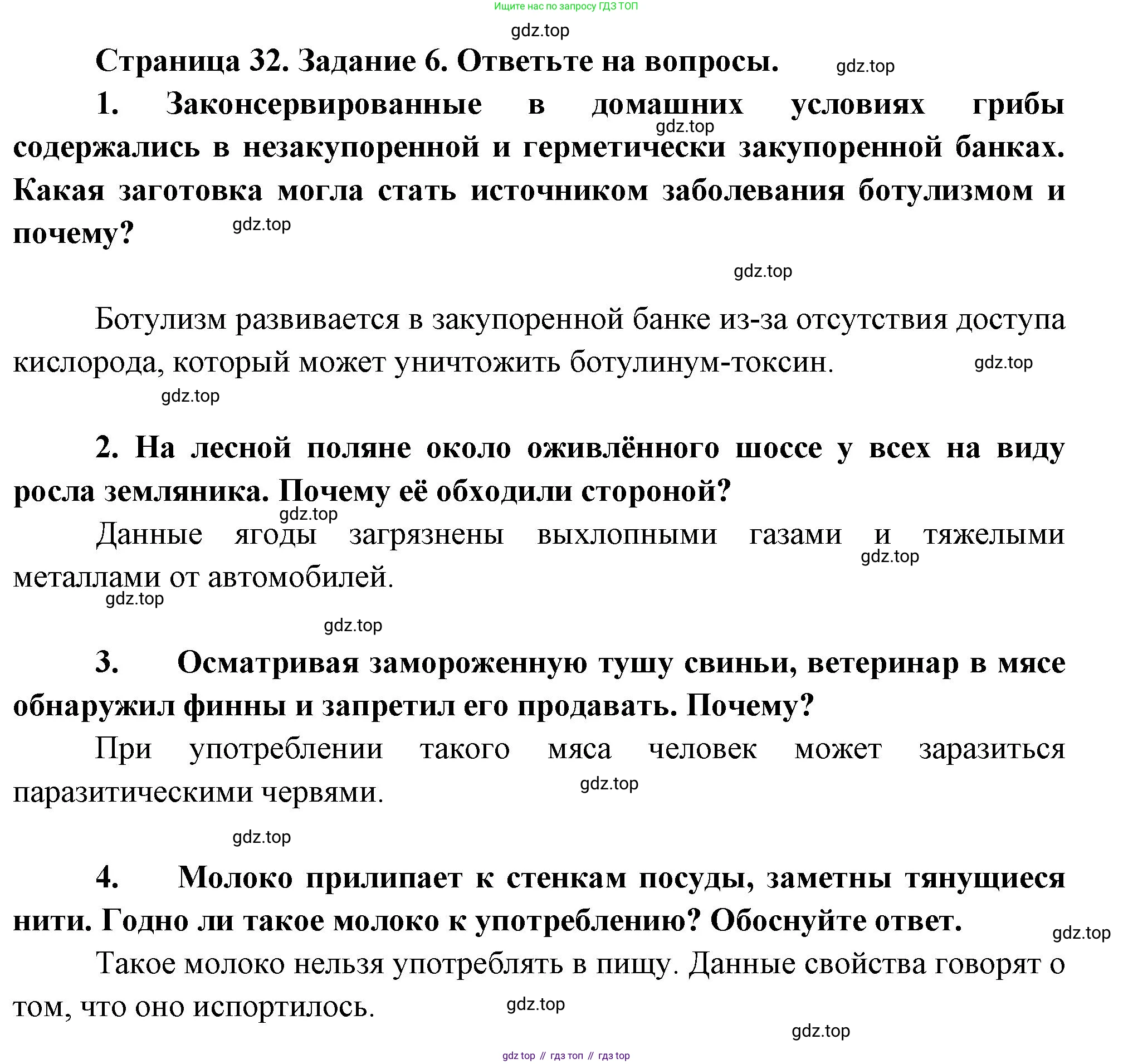 Биология, 9 класс рабочая тетрадь, авторы: Драгомилов Александр Григорьевич, Маш Реми Давидович, издательство Просвещение, Москва, 2021, красного цвета, Часть 2, страница 32, Решение