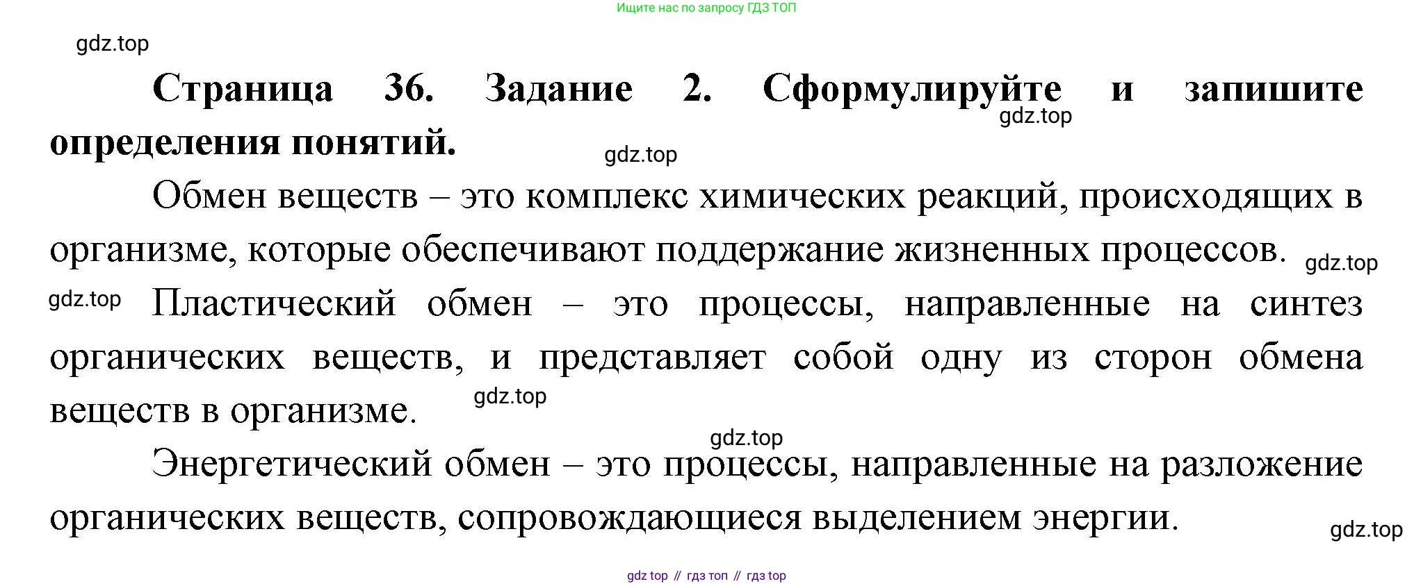 Биология, 9 класс рабочая тетрадь, авторы: Драгомилов Александр Григорьевич, Маш Реми Давидович, издательство Просвещение, Москва, 2021, красного цвета, Часть 2, страница 36, Решение