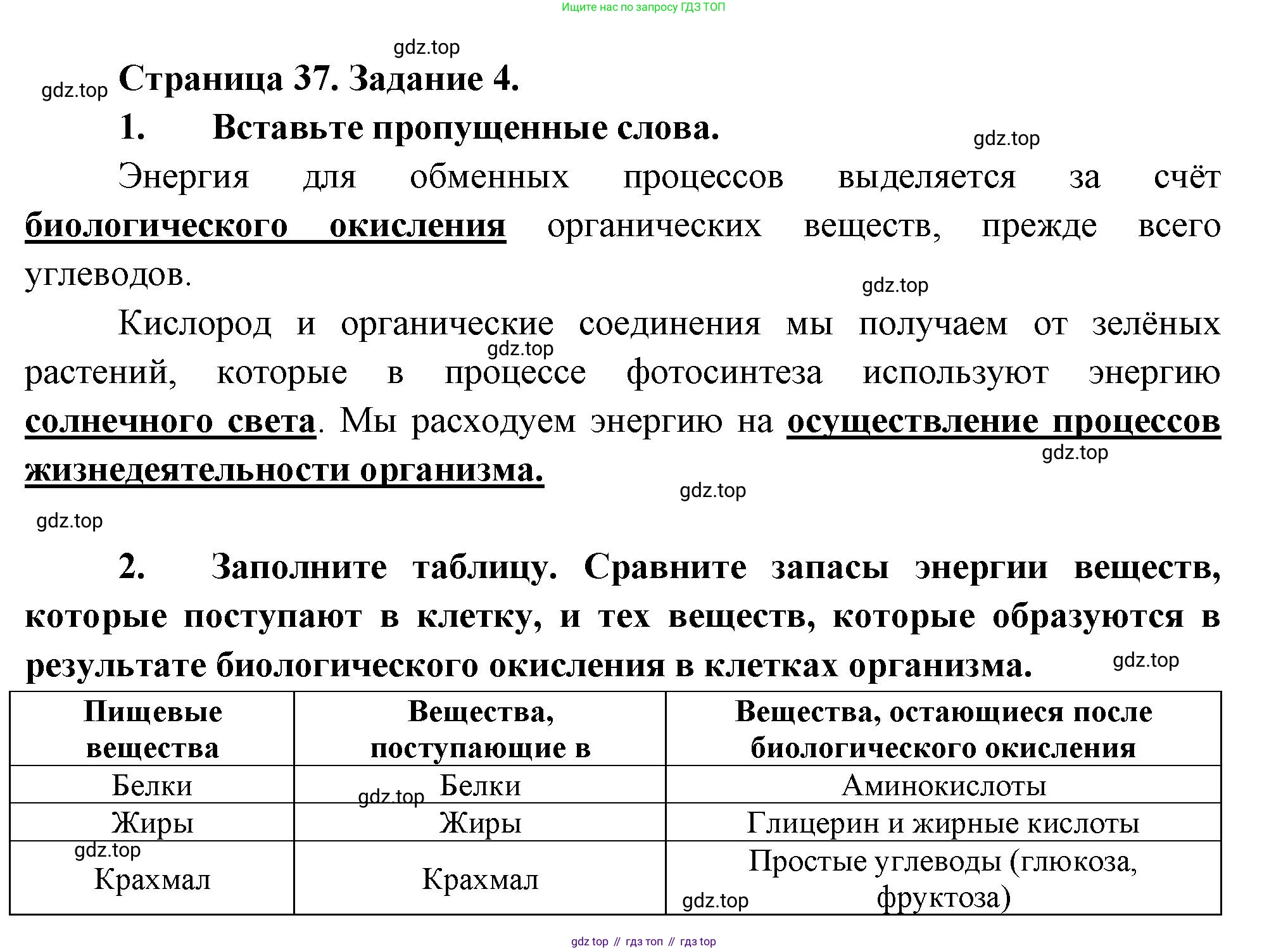 Биология, 9 класс рабочая тетрадь, авторы: Драгомилов Александр Григорьевич, Маш Реми Давидович, издательство Просвещение, Москва, 2021, красного цвета, Часть 2, страница 37, Решение
