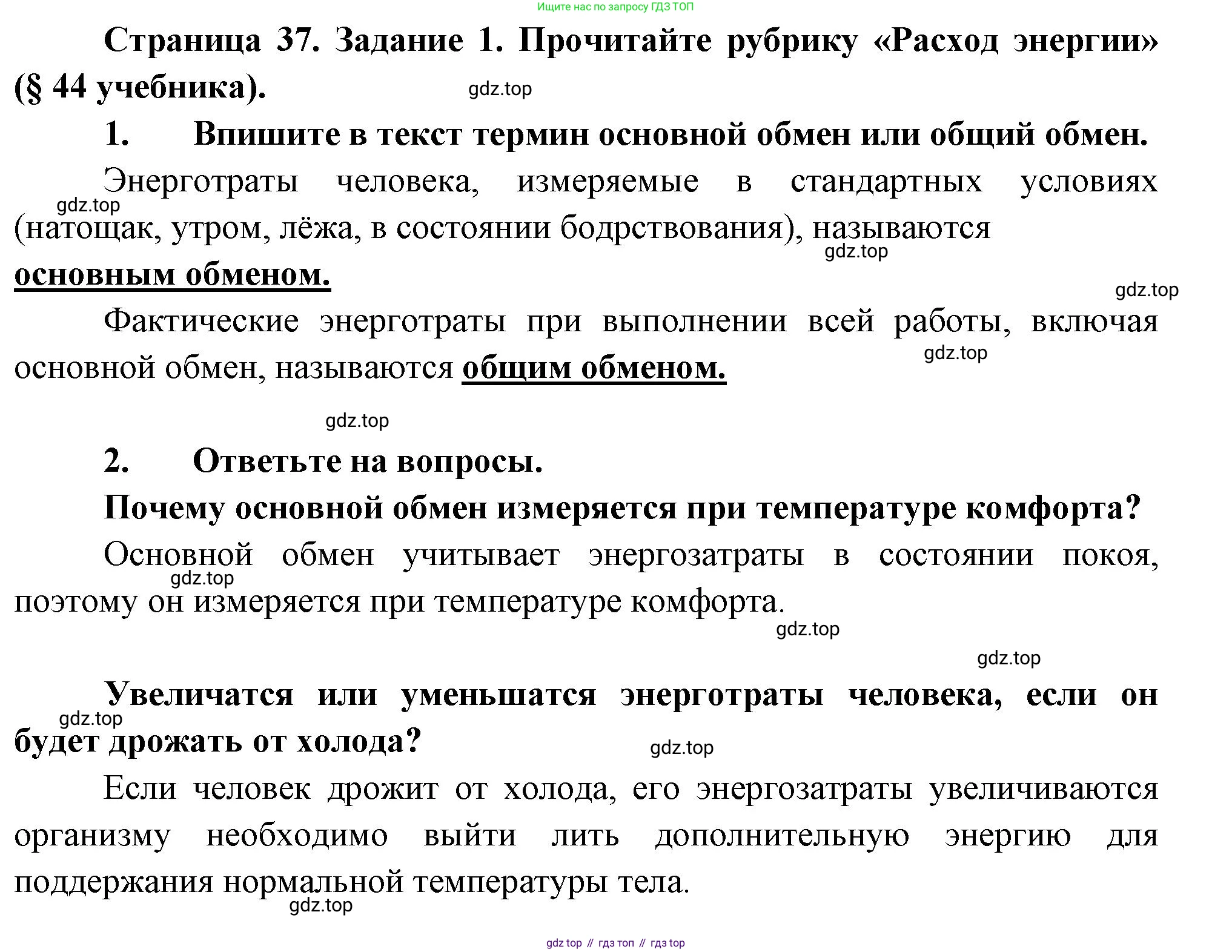 Биология, 9 класс рабочая тетрадь, авторы: Драгомилов Александр Григорьевич, Маш Реми Давидович, издательство Просвещение, Москва, 2021, красного цвета, Часть 2, страница 37, Решение