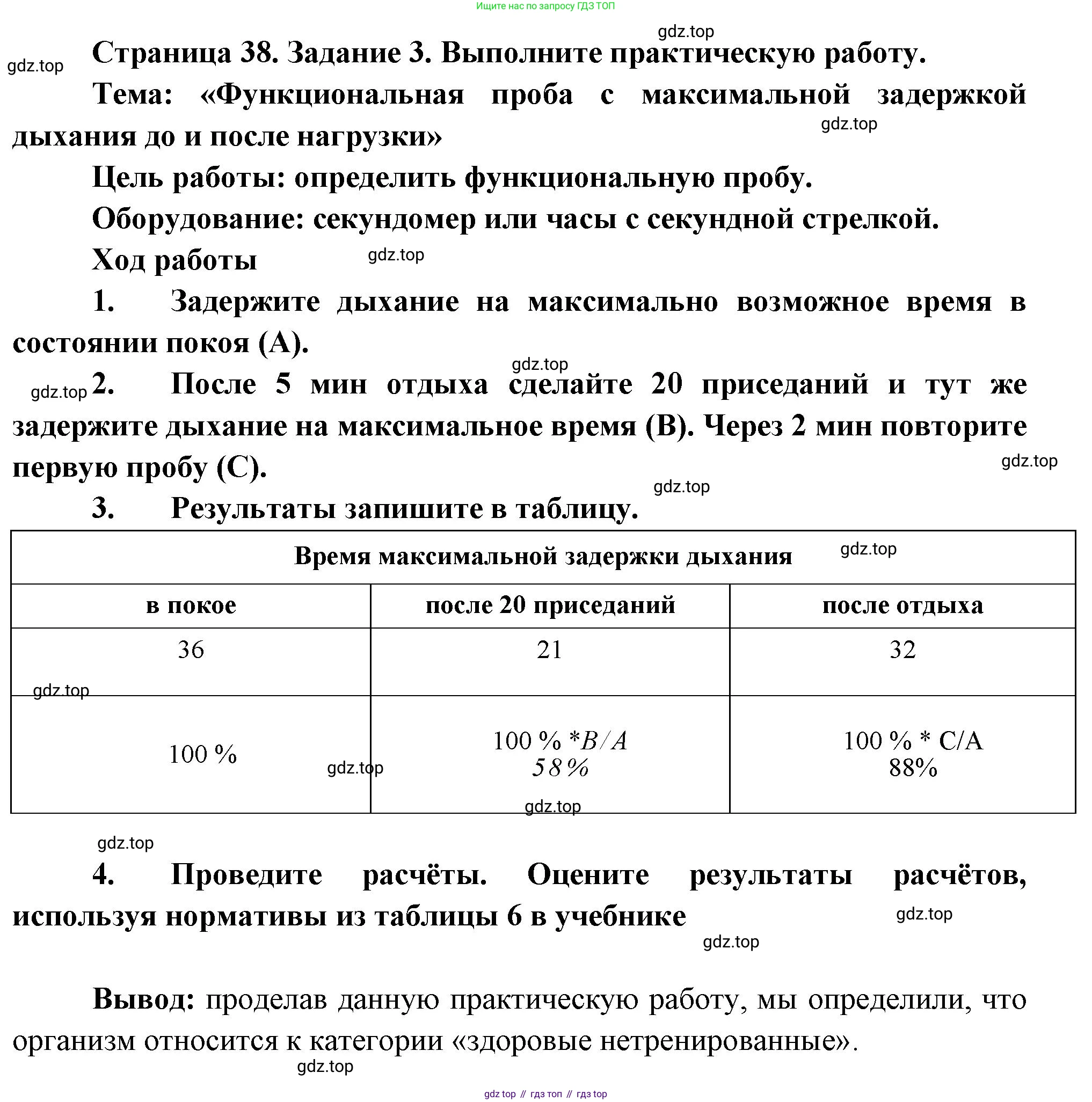 Биология, 9 класс рабочая тетрадь, авторы: Драгомилов Александр Григорьевич, Маш Реми Давидович, издательство Просвещение, Москва, 2021, красного цвета, Часть 2, страница 38, Решение
