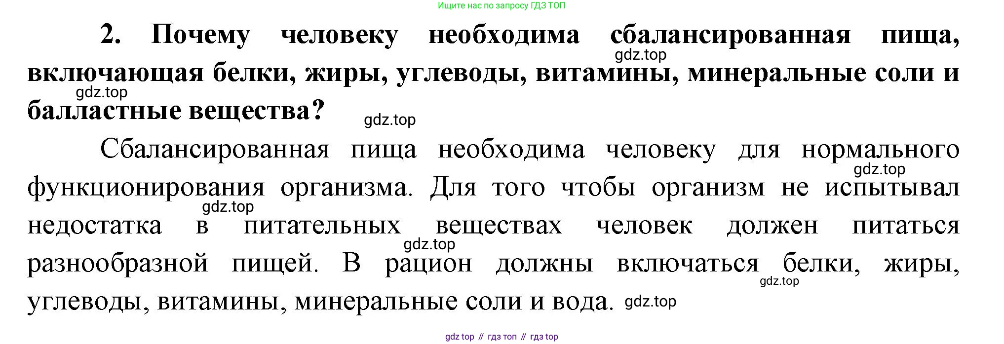 Биология, 9 класс рабочая тетрадь, авторы: Драгомилов Александр Григорьевич, Маш Реми Давидович, издательство Просвещение, Москва, 2021, красного цвета, Часть 2, страница 39, Решение (продолжение 2)