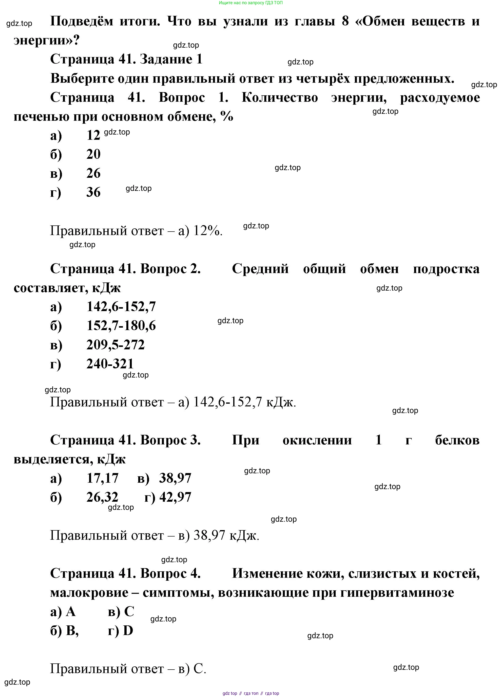 Биология, 9 класс рабочая тетрадь, авторы: Драгомилов Александр Григорьевич, Маш Реми Давидович, издательство Просвещение, Москва, 2021, красного цвета, Часть 2, страница 41, Решение