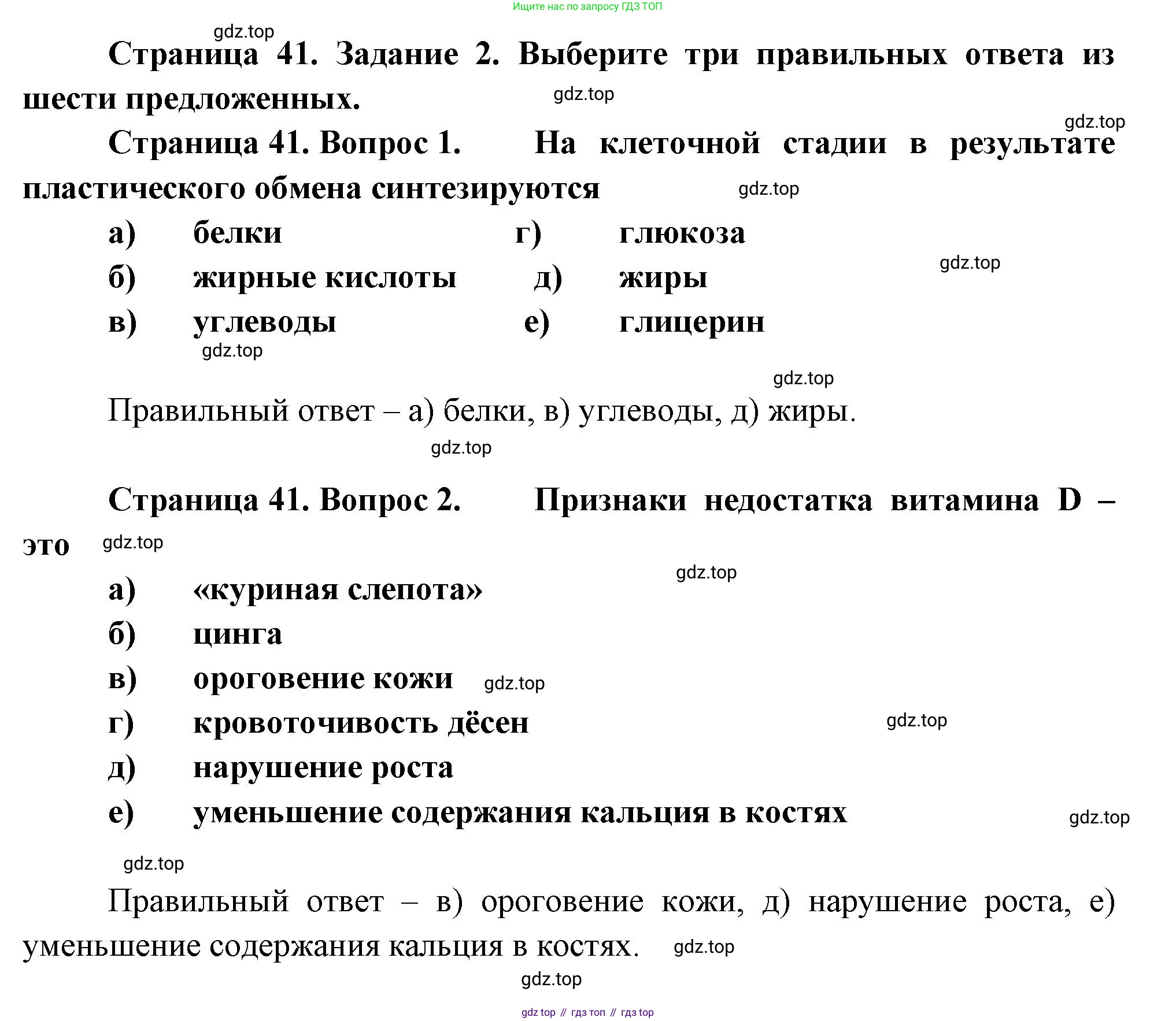 Биология, 9 класс рабочая тетрадь, авторы: Драгомилов Александр Григорьевич, Маш Реми Давидович, издательство Просвещение, Москва, 2021, красного цвета, Часть 2, страница 41, Решение