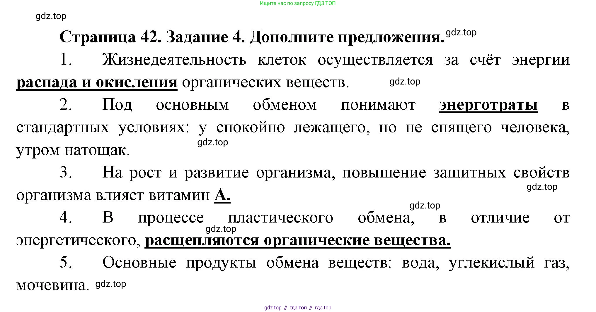 Биология, 9 класс рабочая тетрадь, авторы: Драгомилов Александр Григорьевич, Маш Реми Давидович, издательство Просвещение, Москва, 2021, красного цвета, Часть 2, страница 42, Решение
