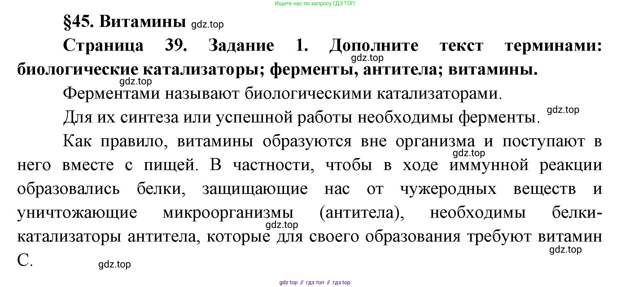 Биология, 9 класс рабочая тетрадь, авторы: Драгомилов Александр Григорьевич, Маш Реми Давидович, издательство Просвещение, Москва, 2021, красного цвета, Часть 2, страница 39, Решение