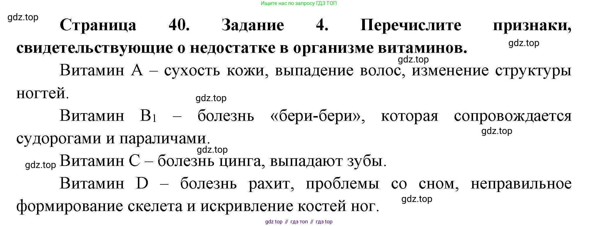 Биология, 9 класс рабочая тетрадь, авторы: Драгомилов Александр Григорьевич, Маш Реми Давидович, издательство Просвещение, Москва, 2021, красного цвета, Часть 2, страница 40, Решение