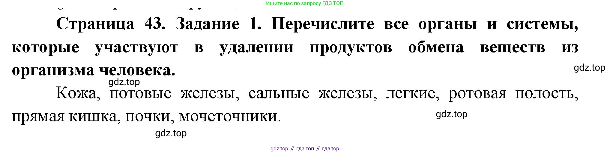 Биология, 9 класс рабочая тетрадь, авторы: Драгомилов Александр Григорьевич, Маш Реми Давидович, издательство Просвещение, Москва, 2021, красного цвета, Часть 2, страница 43, Решение