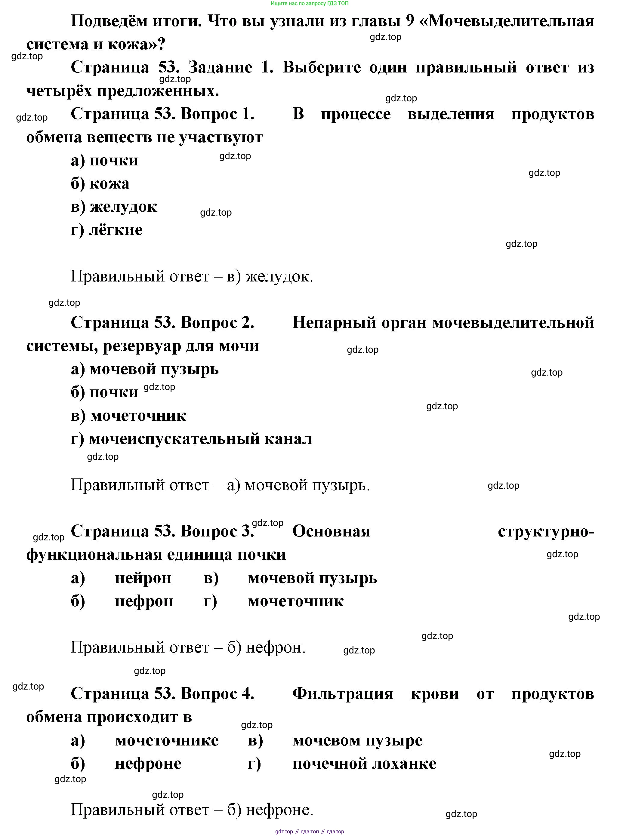 Биология, 9 класс рабочая тетрадь, авторы: Драгомилов Александр Григорьевич, Маш Реми Давидович, издательство Просвещение, Москва, 2021, красного цвета, Часть 2, страница 53, Решение