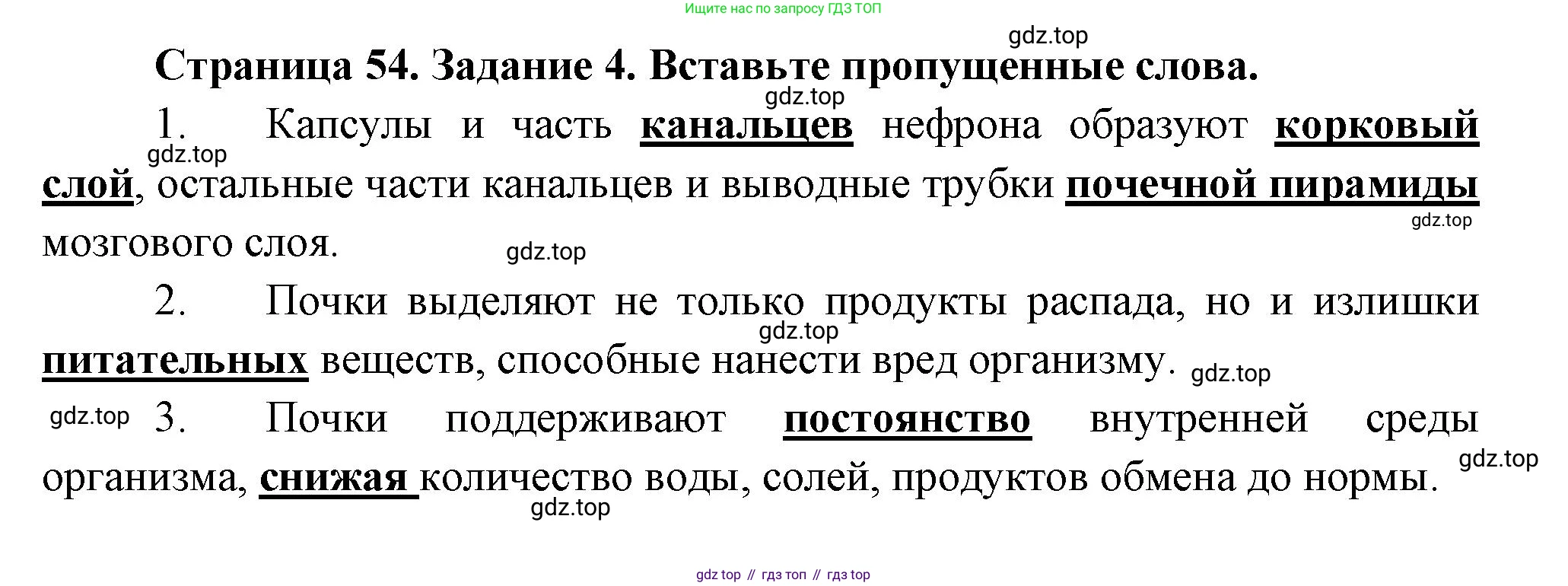 Биология, 9 класс рабочая тетрадь, авторы: Драгомилов Александр Григорьевич, Маш Реми Давидович, издательство Просвещение, Москва, 2021, красного цвета, Часть 2, страница 54, Решение