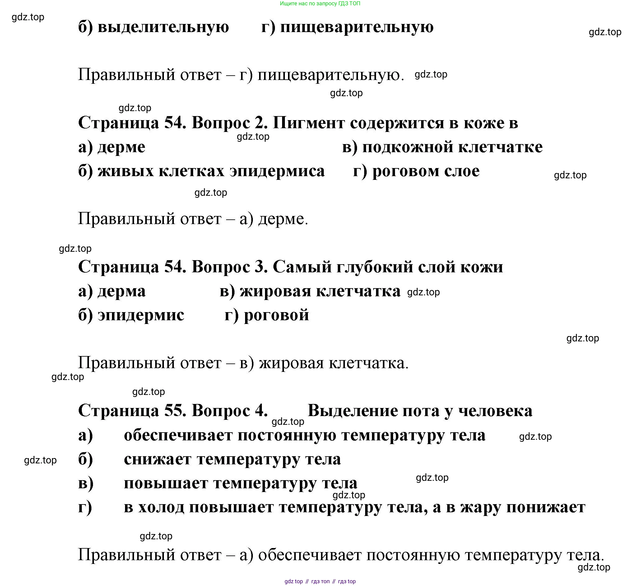 Биология, 9 класс рабочая тетрадь, авторы: Драгомилов Александр Григорьевич, Маш Реми Давидович, издательство Просвещение, Москва, 2021, красного цвета, Часть 2, страница 54, Решение (продолжение 2)