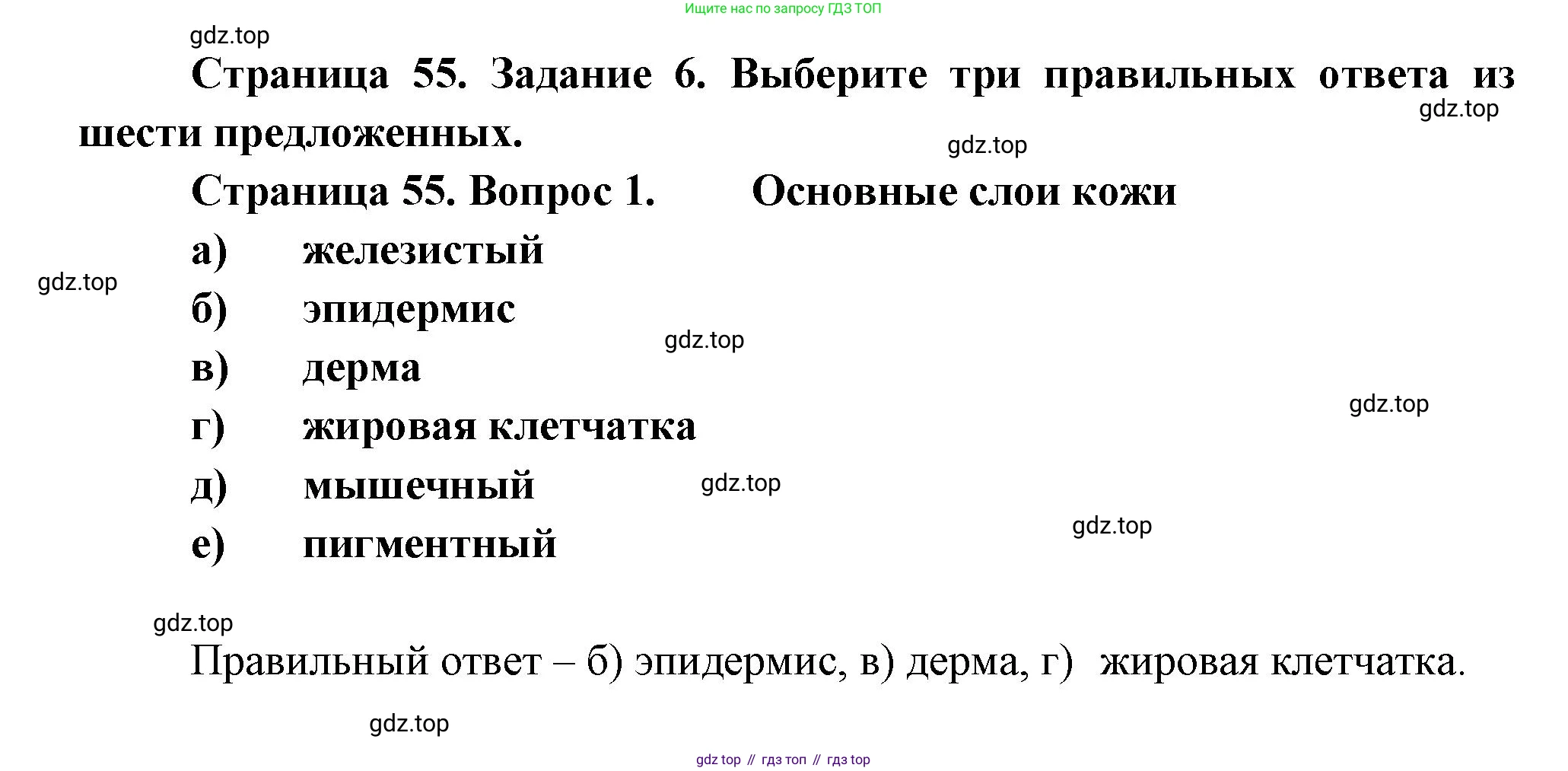 Биология, 9 класс рабочая тетрадь, авторы: Драгомилов Александр Григорьевич, Маш Реми Давидович, издательство Просвещение, Москва, 2021, красного цвета, Часть 2, страница 55, Решение