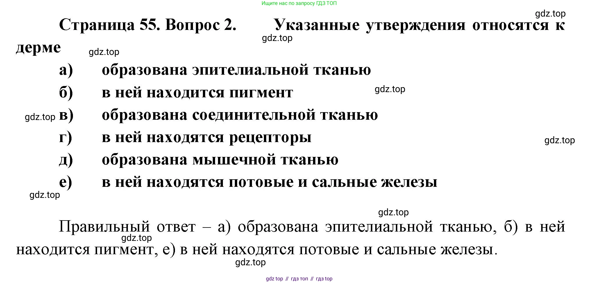 Биология, 9 класс рабочая тетрадь, авторы: Драгомилов Александр Григорьевич, Маш Реми Давидович, издательство Просвещение, Москва, 2021, красного цвета, Часть 2, страница 55, Решение (продолжение 2)