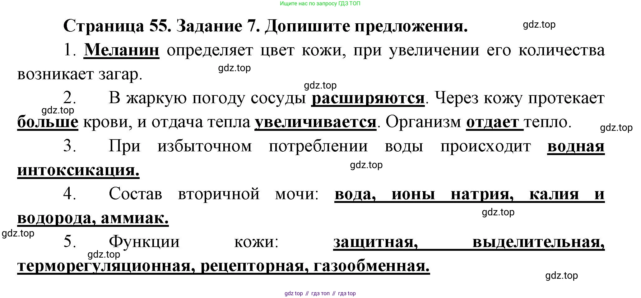 Биология, 9 класс рабочая тетрадь, авторы: Драгомилов Александр Григорьевич, Маш Реми Давидович, издательство Просвещение, Москва, 2021, красного цвета, Часть 2, страница 55, Решение