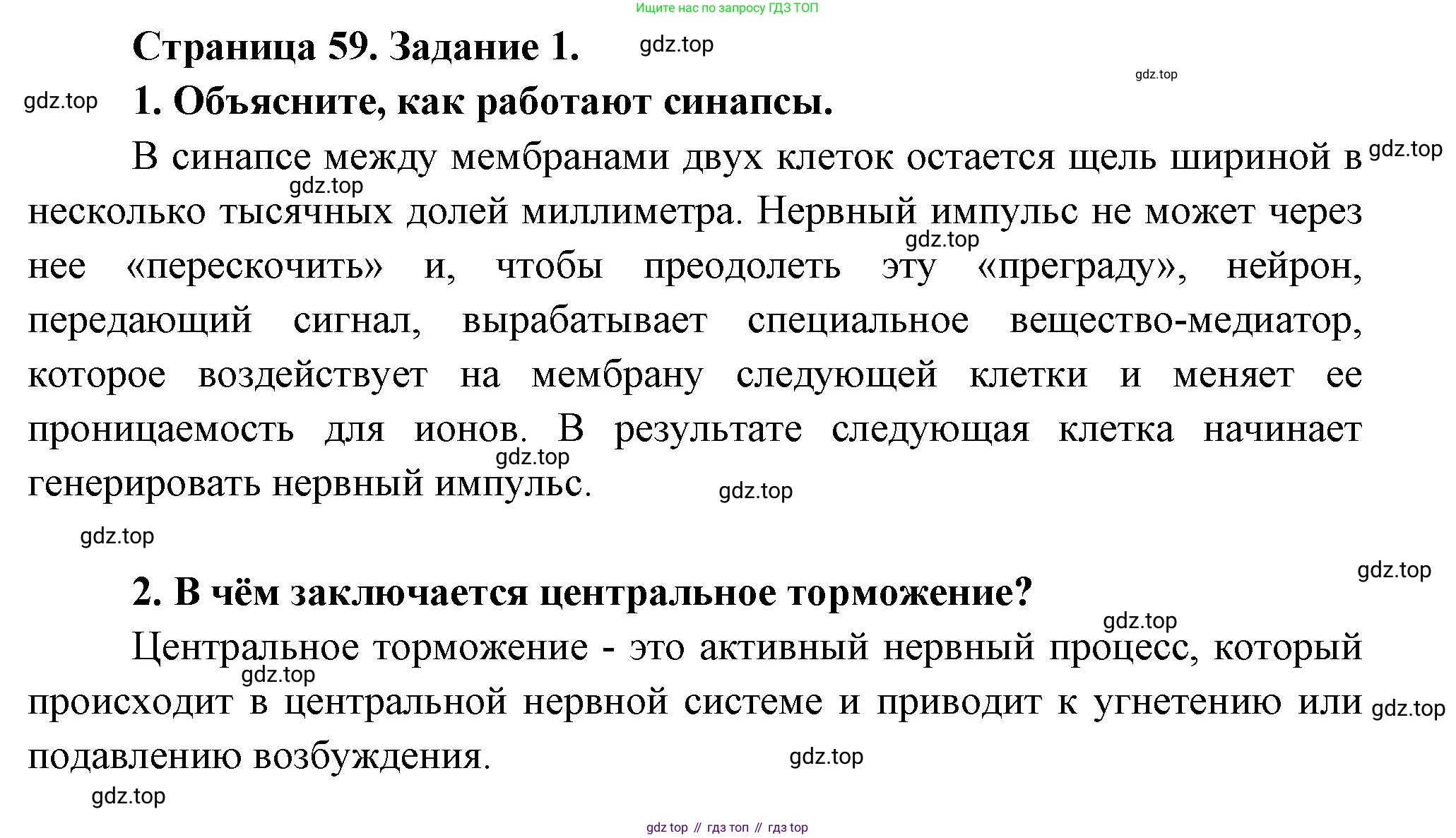 Биология, 9 класс рабочая тетрадь, авторы: Драгомилов Александр Григорьевич, Маш Реми Давидович, издательство Просвещение, Москва, 2021, красного цвета, Часть 2, страница 59, Решение