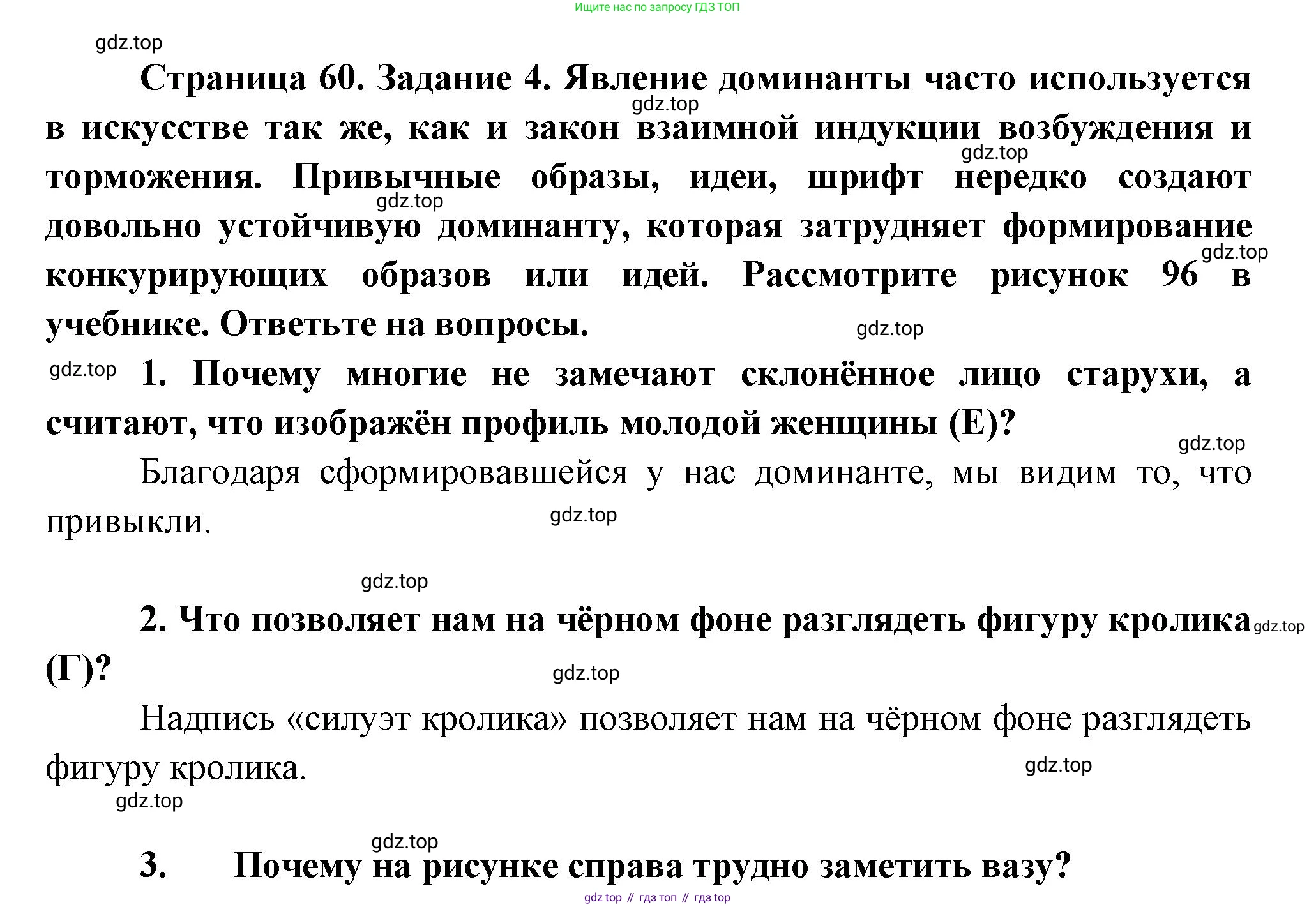 Биология, 9 класс рабочая тетрадь, авторы: Драгомилов Александр Григорьевич, Маш Реми Давидович, издательство Просвещение, Москва, 2021, красного цвета, Часть 2, страница 60, Решение