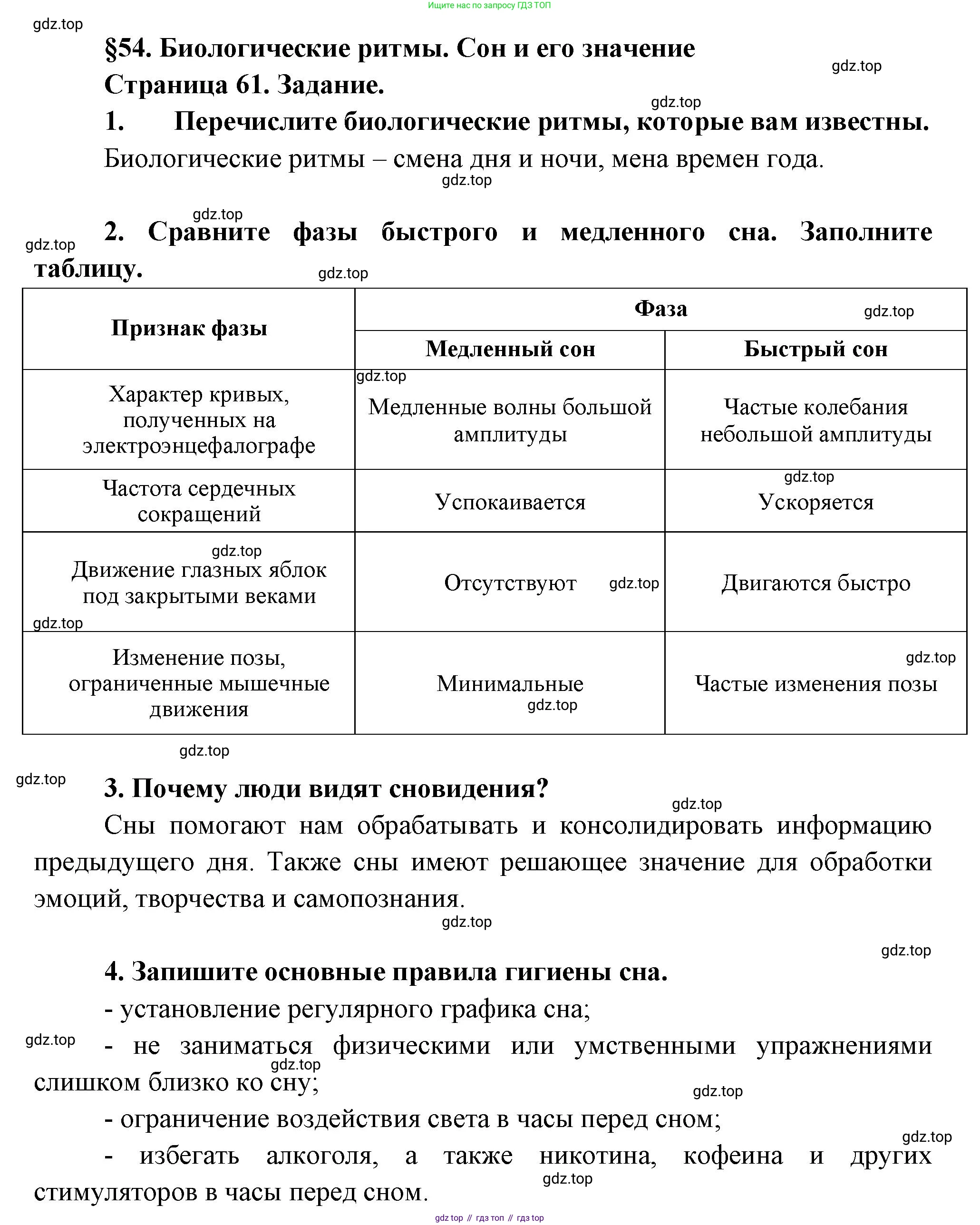 Биология, 9 класс рабочая тетрадь, авторы: Драгомилов Александр Григорьевич, Маш Реми Давидович, издательство Просвещение, Москва, 2021, красного цвета, Часть 2, страница 61, Решение