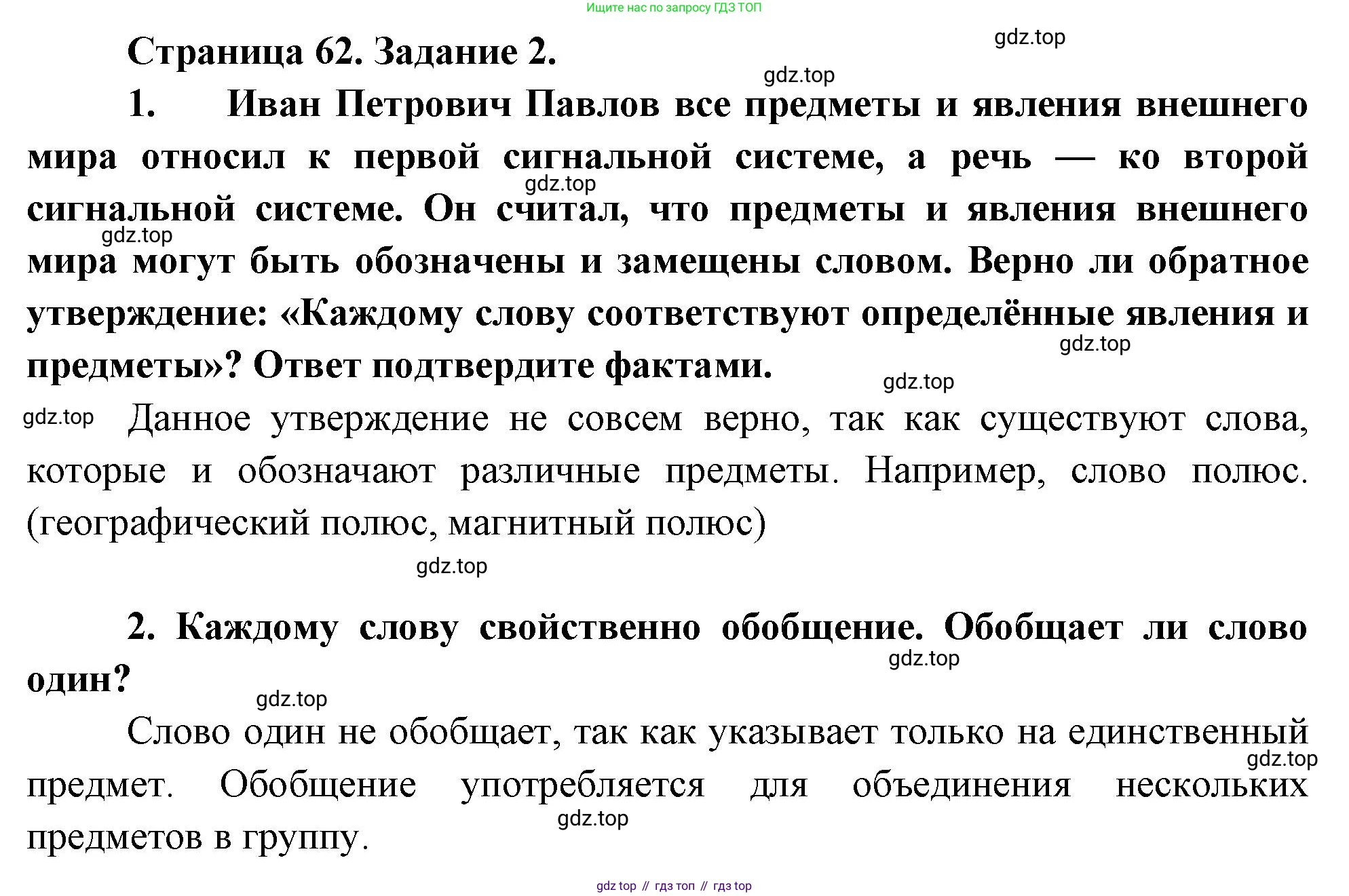 Биология, 9 класс рабочая тетрадь, авторы: Драгомилов Александр Григорьевич, Маш Реми Давидович, издательство Просвещение, Москва, 2021, красного цвета, Часть 2, страница 62, Решение