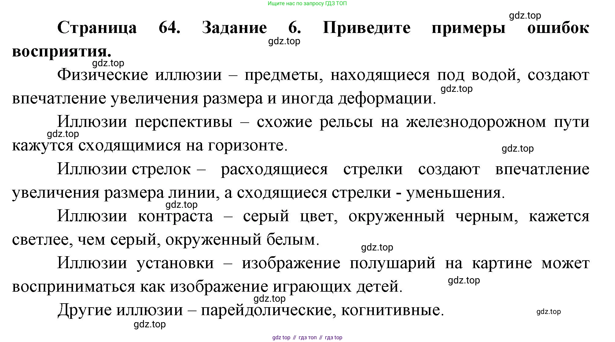 Биология, 9 класс рабочая тетрадь, авторы: Драгомилов Александр Григорьевич, Маш Реми Давидович, издательство Просвещение, Москва, 2021, красного цвета, Часть 2, страница 64, Решение