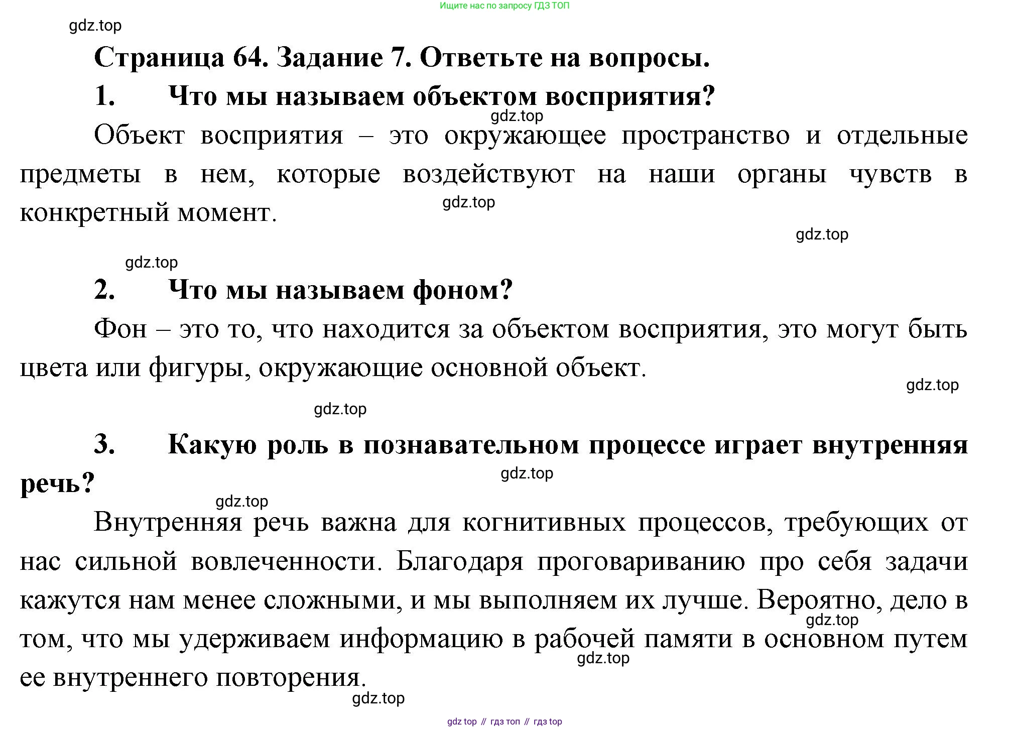 Биология, 9 класс рабочая тетрадь, авторы: Драгомилов Александр Григорьевич, Маш Реми Давидович, издательство Просвещение, Москва, 2021, красного цвета, Часть 2, страница 64, Решение