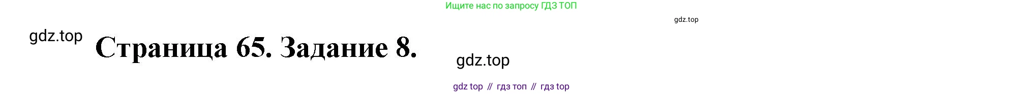 Биология, 9 класс рабочая тетрадь, авторы: Драгомилов Александр Григорьевич, Маш Реми Давидович, издательство Просвещение, Москва, 2021, красного цвета, Часть 2, страница 65, Решение