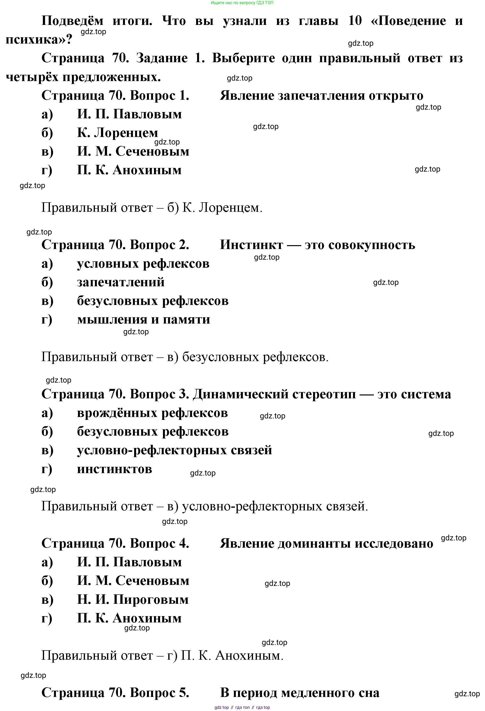Биология, 9 класс рабочая тетрадь, авторы: Драгомилов Александр Григорьевич, Маш Реми Давидович, издательство Просвещение, Москва, 2021, красного цвета, Часть 2, страница 70, Решение