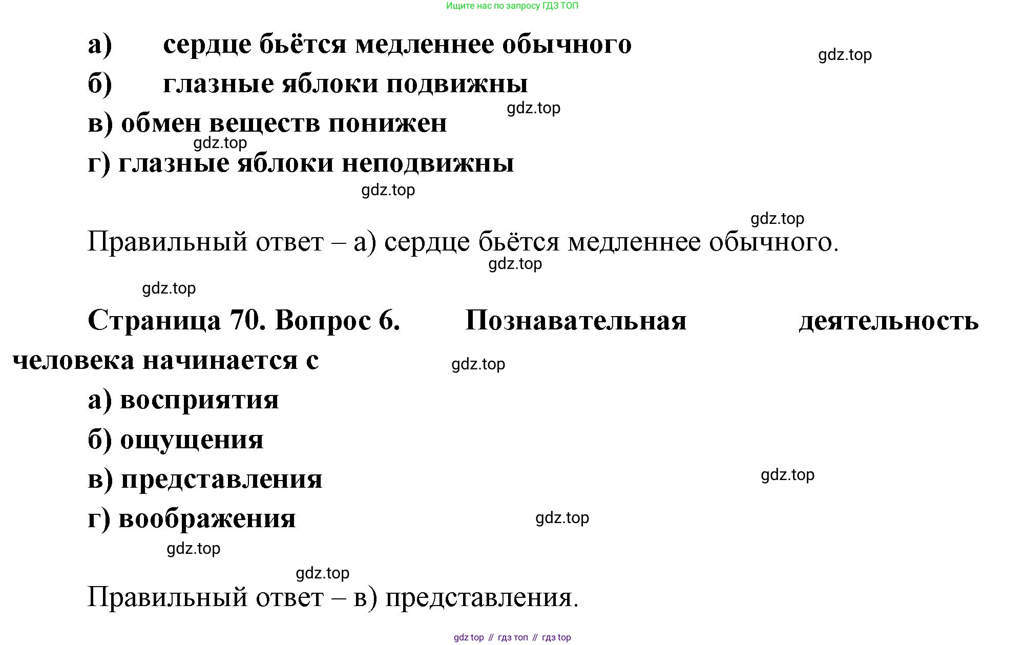 Биология, 9 класс рабочая тетрадь, авторы: Драгомилов Александр Григорьевич, Маш Реми Давидович, издательство Просвещение, Москва, 2021, красного цвета, Часть 2, страница 70, Решение (продолжение 2)