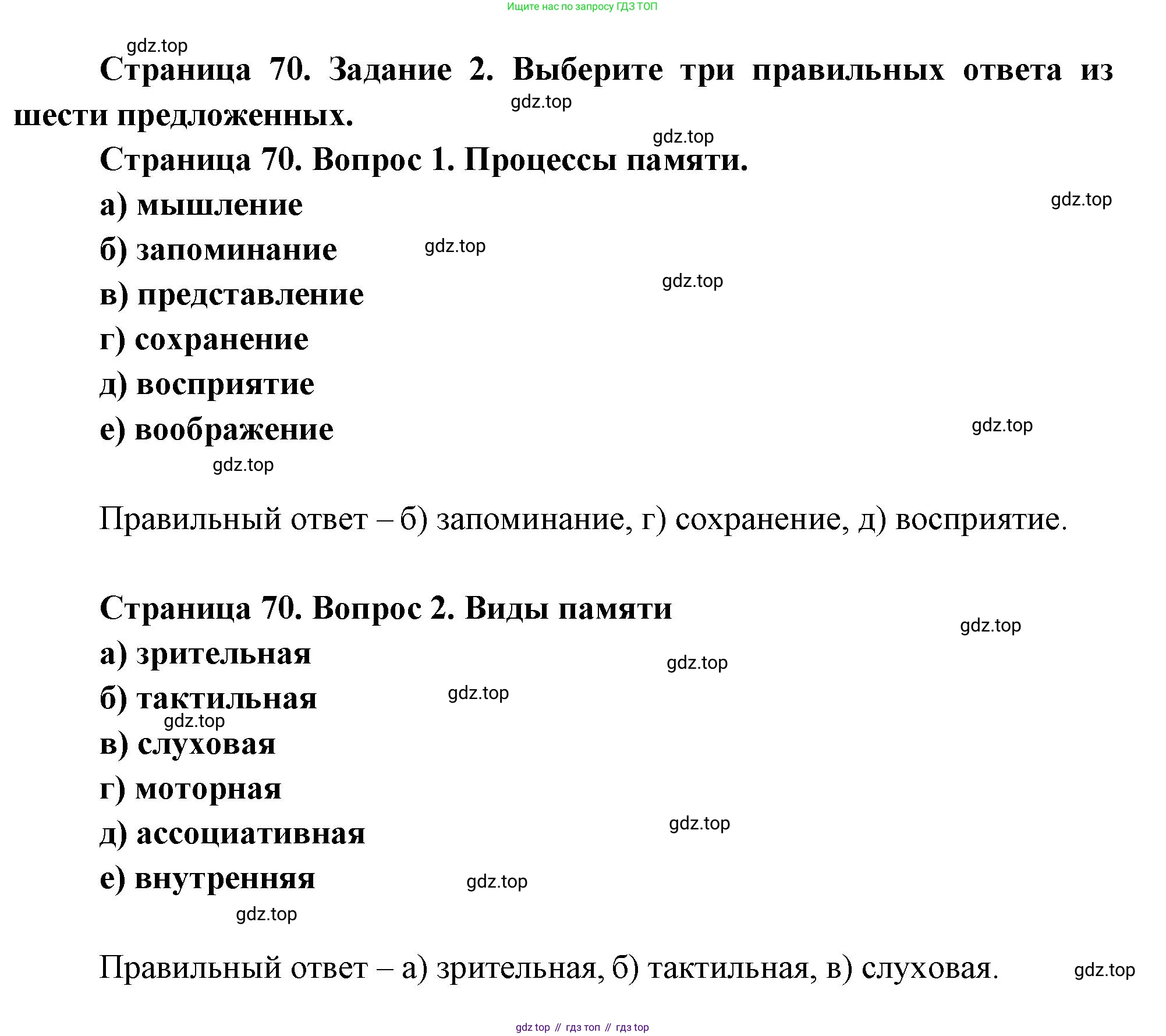 Биология, 9 класс рабочая тетрадь, авторы: Драгомилов Александр Григорьевич, Маш Реми Давидович, издательство Просвещение, Москва, 2021, красного цвета, Часть 2, страница 70, Решение