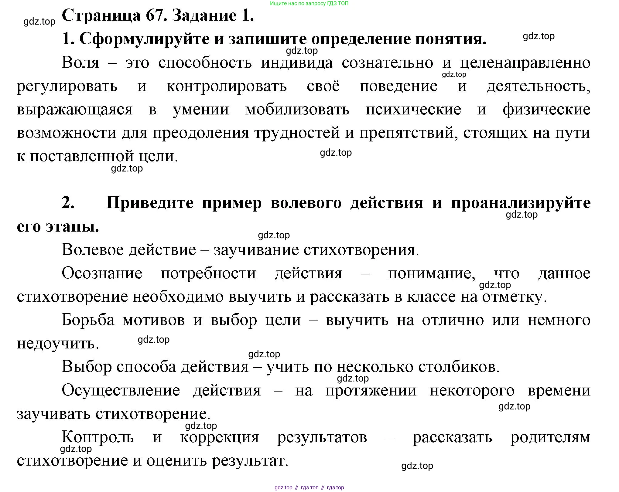 Биология, 9 класс рабочая тетрадь, авторы: Драгомилов Александр Григорьевич, Маш Реми Давидович, издательство Просвещение, Москва, 2021, красного цвета, Часть 2, страница 67, Решение