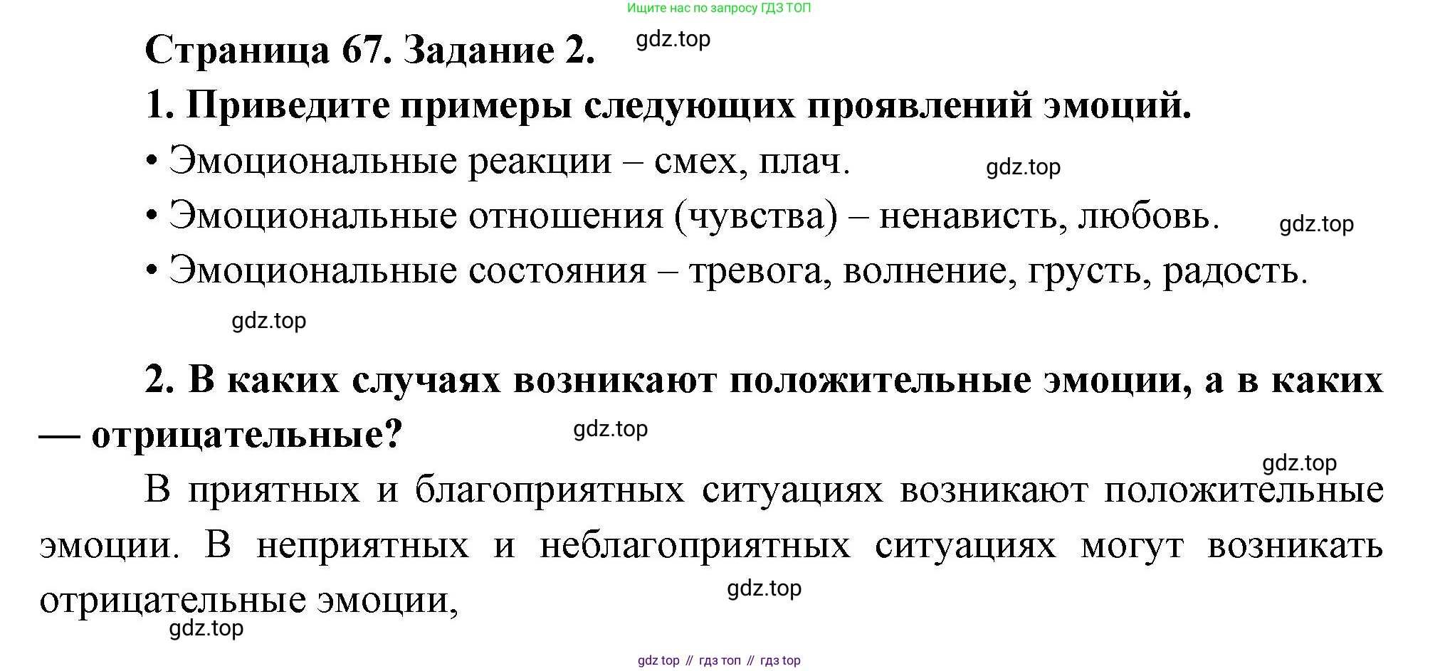 Биология, 9 класс рабочая тетрадь, авторы: Драгомилов Александр Григорьевич, Маш Реми Давидович, издательство Просвещение, Москва, 2021, красного цвета, Часть 2, страница 67, Решение