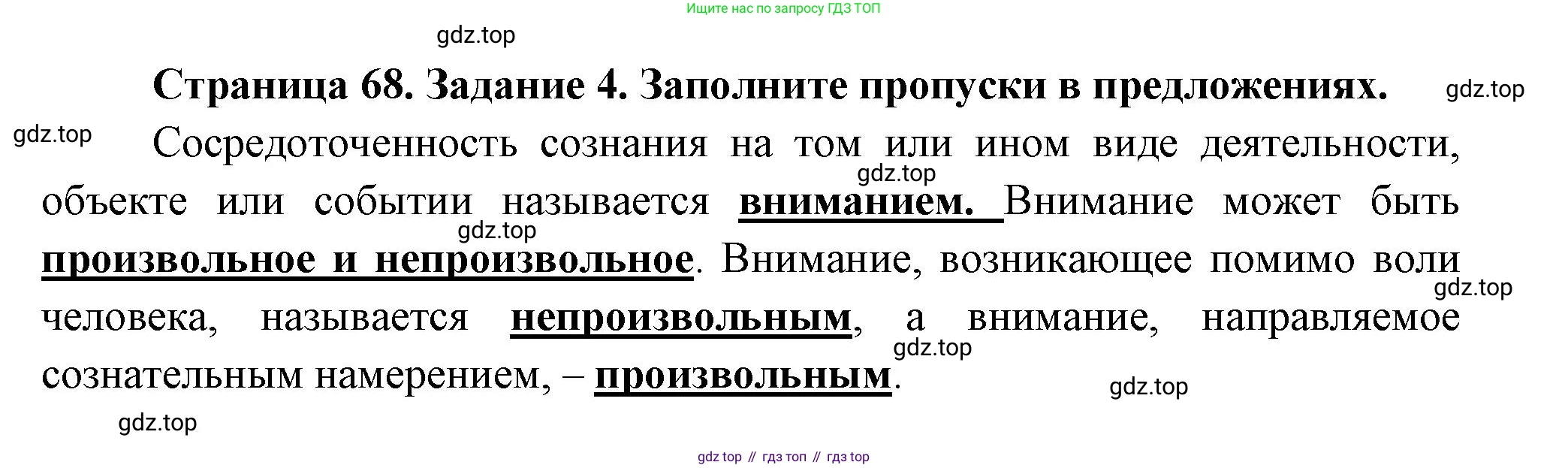 Биология, 9 класс рабочая тетрадь, авторы: Драгомилов Александр Григорьевич, Маш Реми Давидович, издательство Просвещение, Москва, 2021, красного цвета, Часть 2, страница 68, Решение