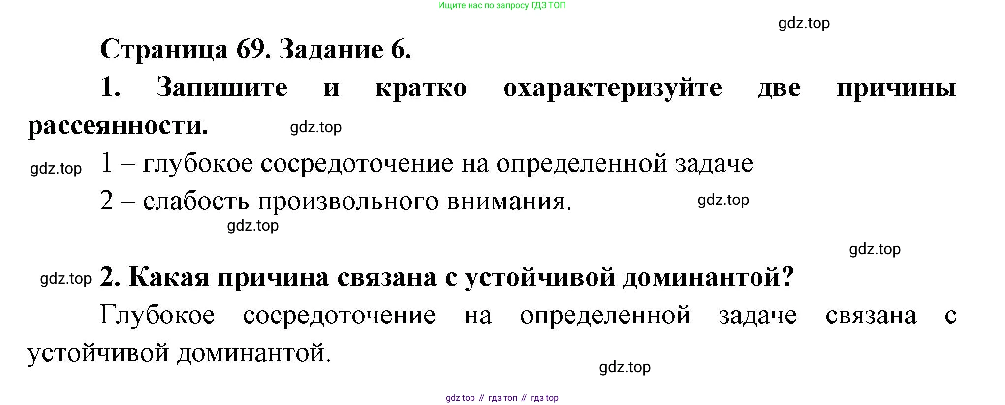 Биология, 9 класс рабочая тетрадь, авторы: Драгомилов Александр Григорьевич, Маш Реми Давидович, издательство Просвещение, Москва, 2021, красного цвета, Часть 2, страница 69, Решение