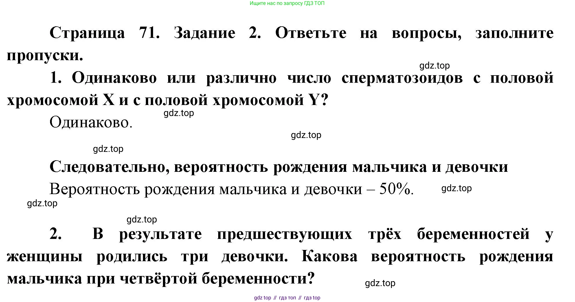Биология, 9 класс рабочая тетрадь, авторы: Драгомилов Александр Григорьевич, Маш Реми Давидович, издательство Просвещение, Москва, 2021, красного цвета, Часть 2, страница 71, Решение