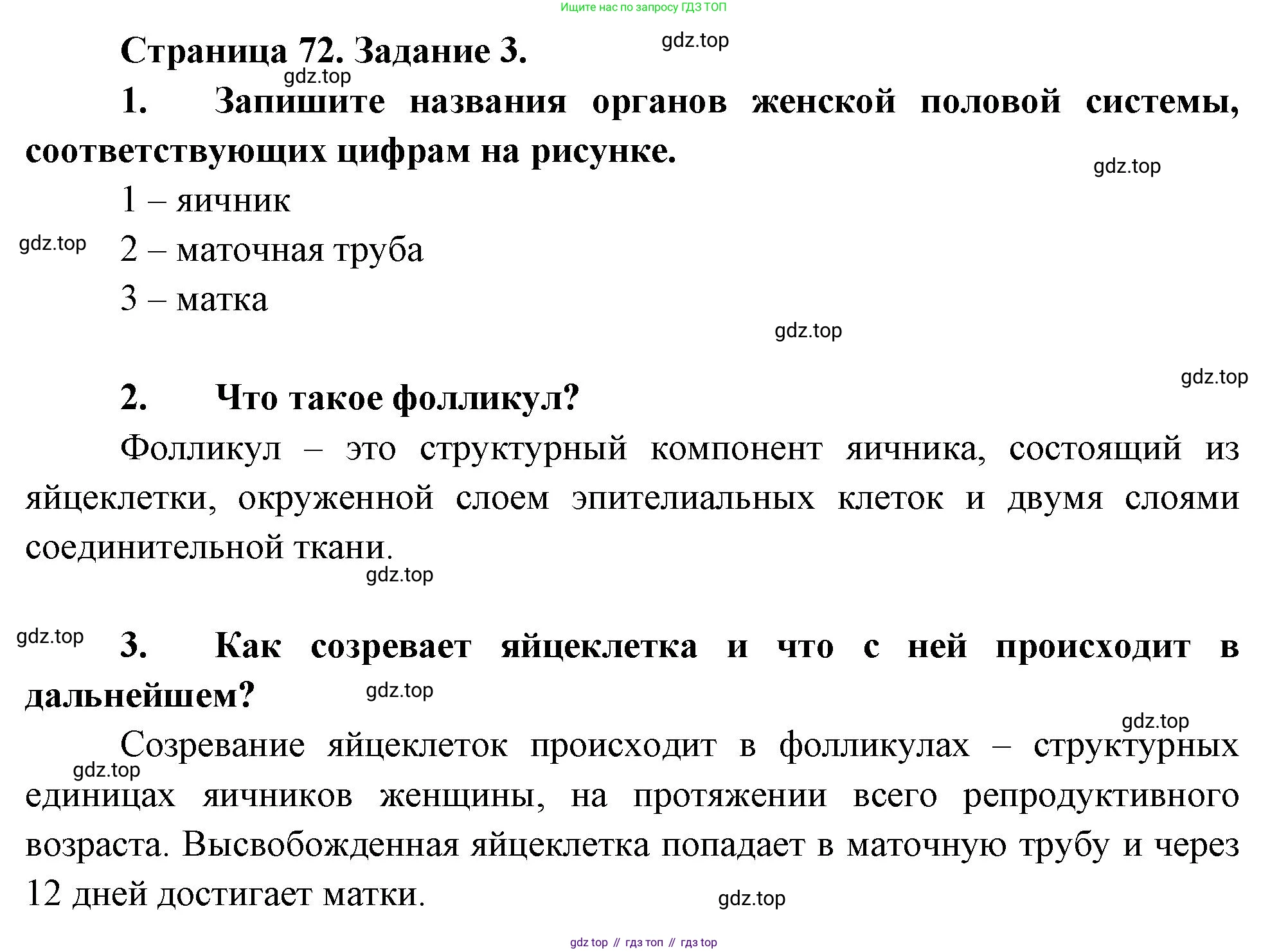 Биология, 9 класс рабочая тетрадь, авторы: Драгомилов Александр Григорьевич, Маш Реми Давидович, издательство Просвещение, Москва, 2021, красного цвета, Часть 2, страница 72, Решение