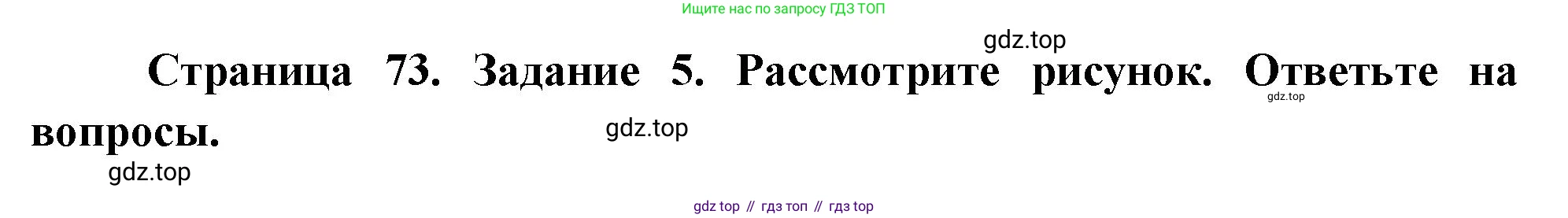 Биология, 9 класс рабочая тетрадь, авторы: Драгомилов Александр Григорьевич, Маш Реми Давидович, издательство Просвещение, Москва, 2021, красного цвета, Часть 2, страница 73, Решение