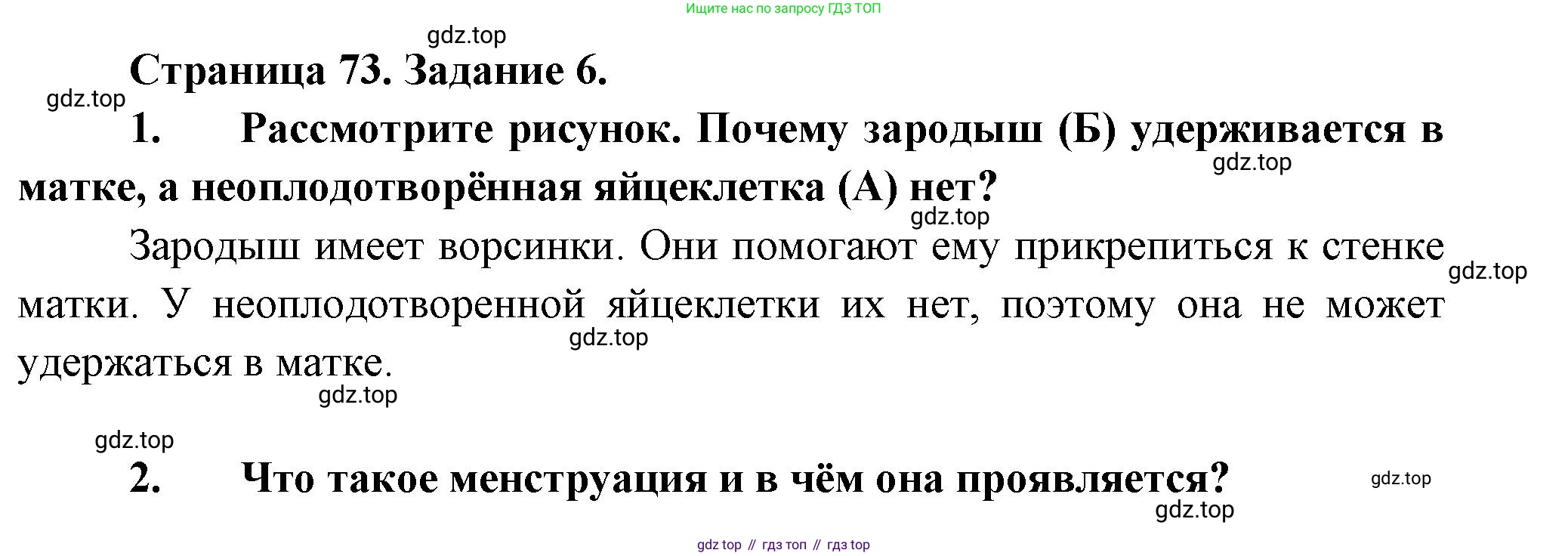 Биология, 9 класс рабочая тетрадь, авторы: Драгомилов Александр Григорьевич, Маш Реми Давидович, издательство Просвещение, Москва, 2021, красного цвета, Часть 2, страница 73, Решение