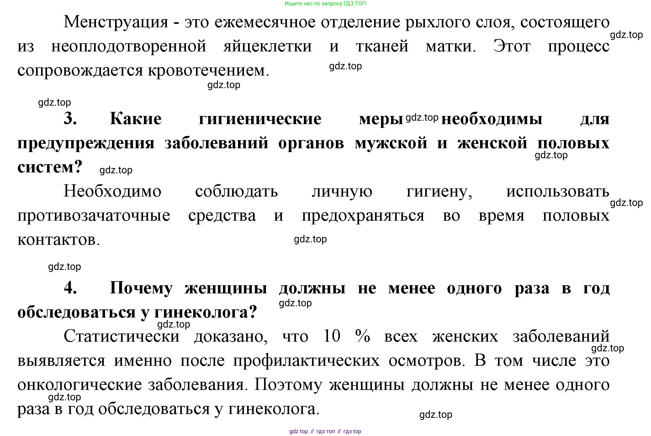 Биология, 9 класс рабочая тетрадь, авторы: Драгомилов Александр Григорьевич, Маш Реми Давидович, издательство Просвещение, Москва, 2021, красного цвета, Часть 2, страница 73, Решение (продолжение 2)