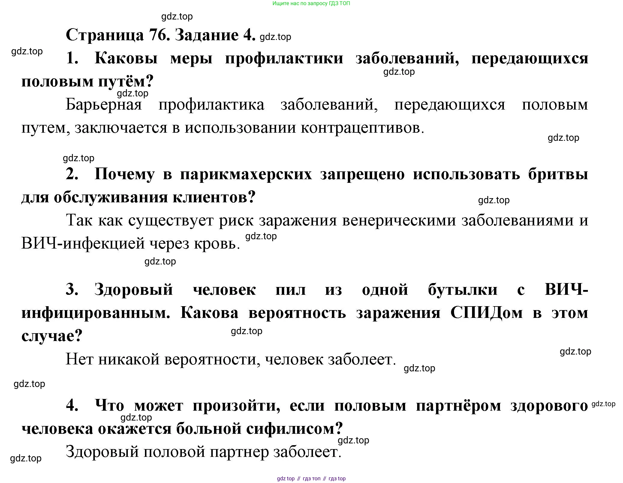 Биология, 9 класс рабочая тетрадь, авторы: Драгомилов Александр Григорьевич, Маш Реми Давидович, издательство Просвещение, Москва, 2021, красного цвета, Часть 2, страница 76, Решение