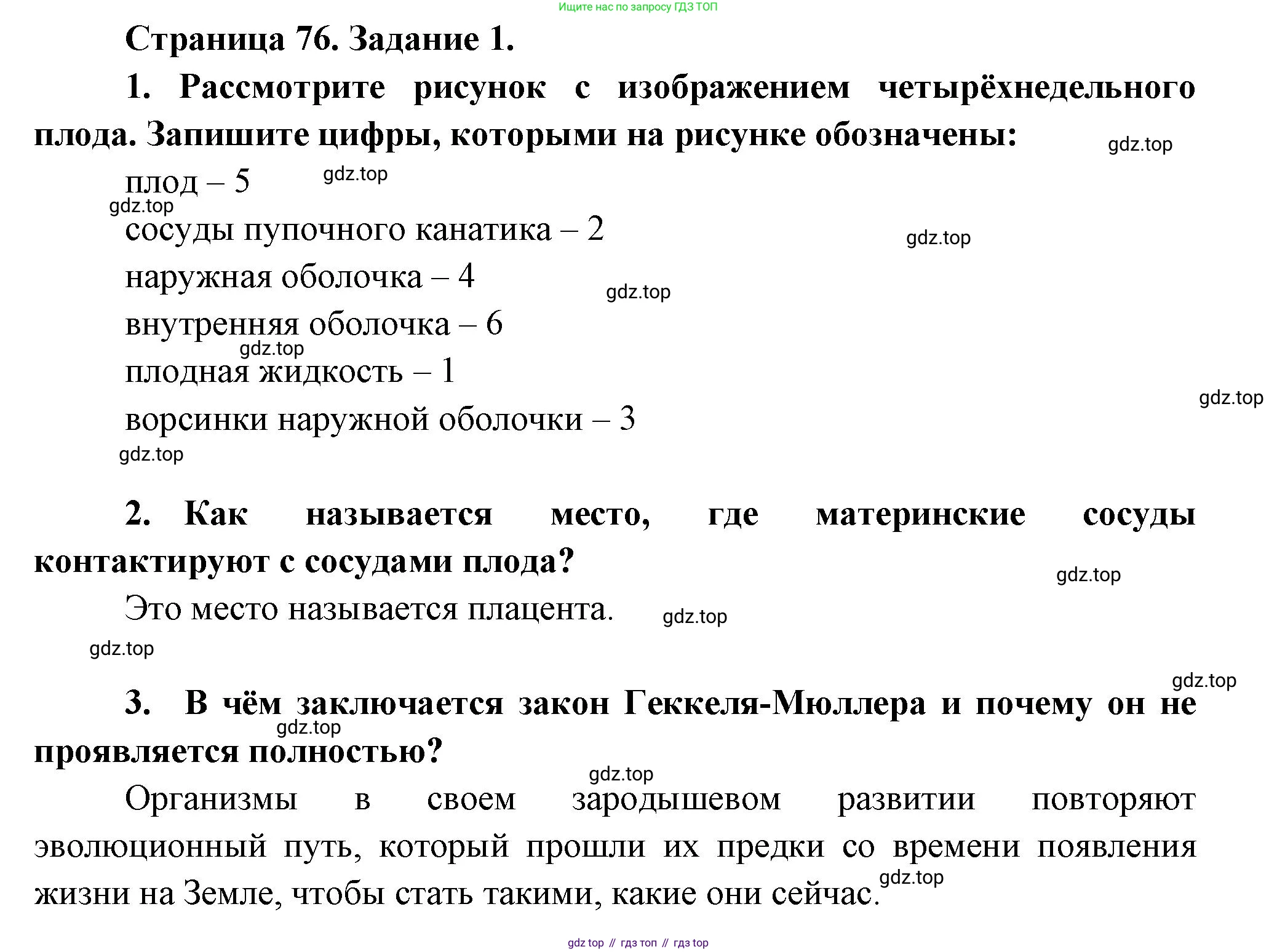 Биология, 9 класс рабочая тетрадь, авторы: Драгомилов Александр Григорьевич, Маш Реми Давидович, издательство Просвещение, Москва, 2021, красного цвета, Часть 2, страница 76, Решение